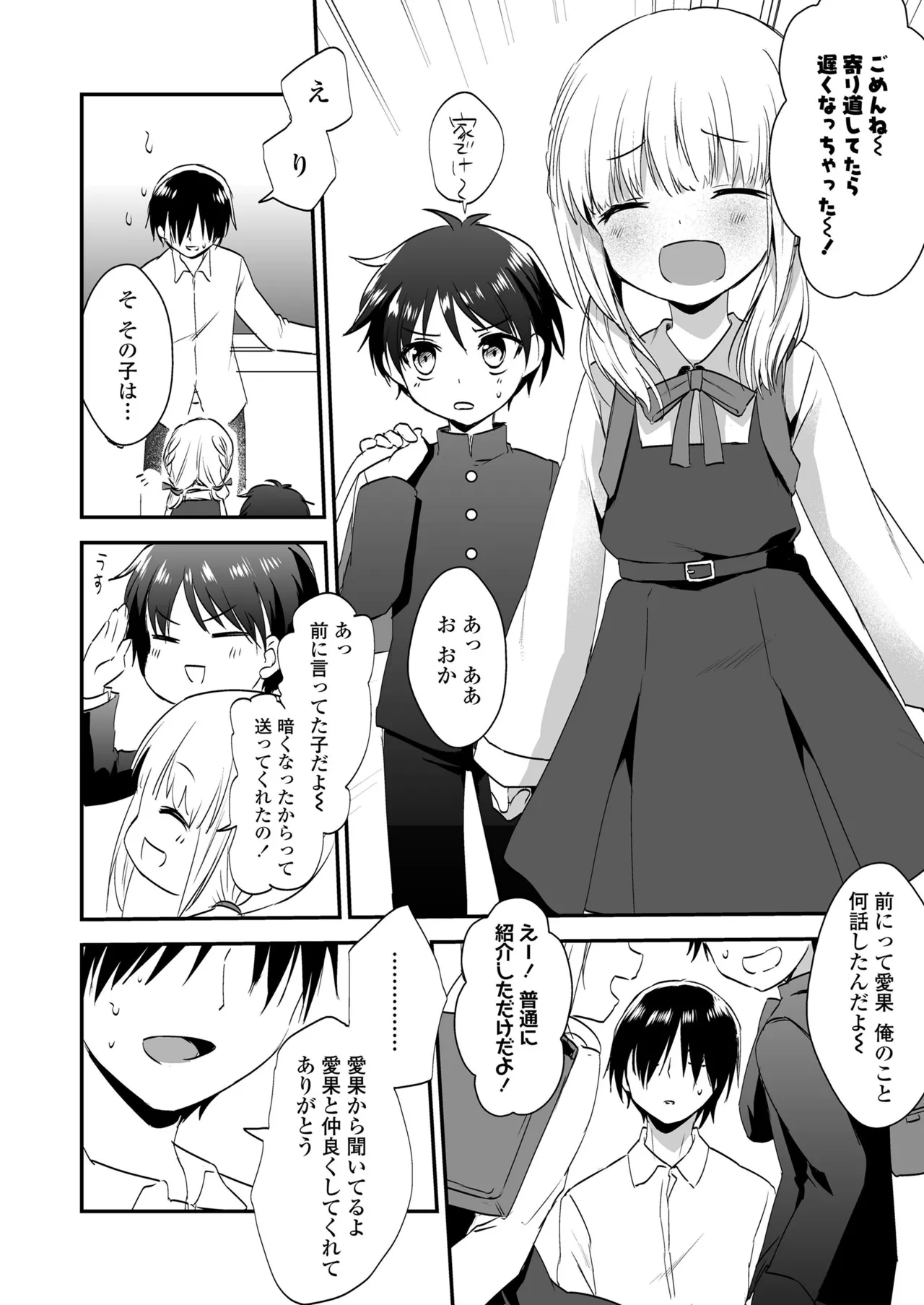 放課後の内緒ごと Page.66