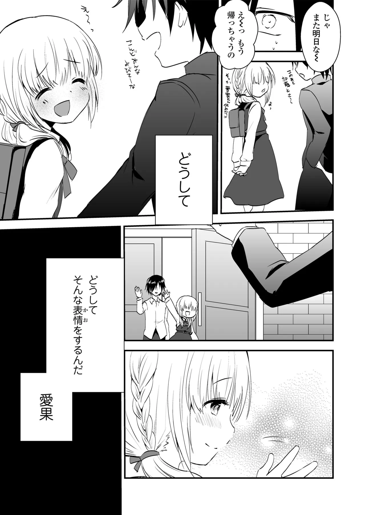 放課後の内緒ごと Page.67