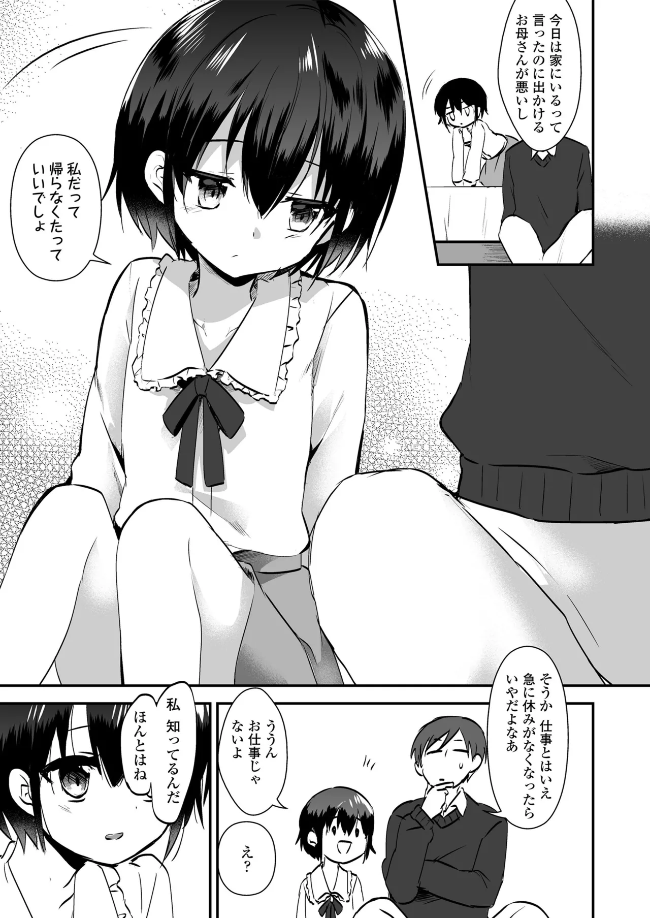 放課後の内緒ごと Page.7