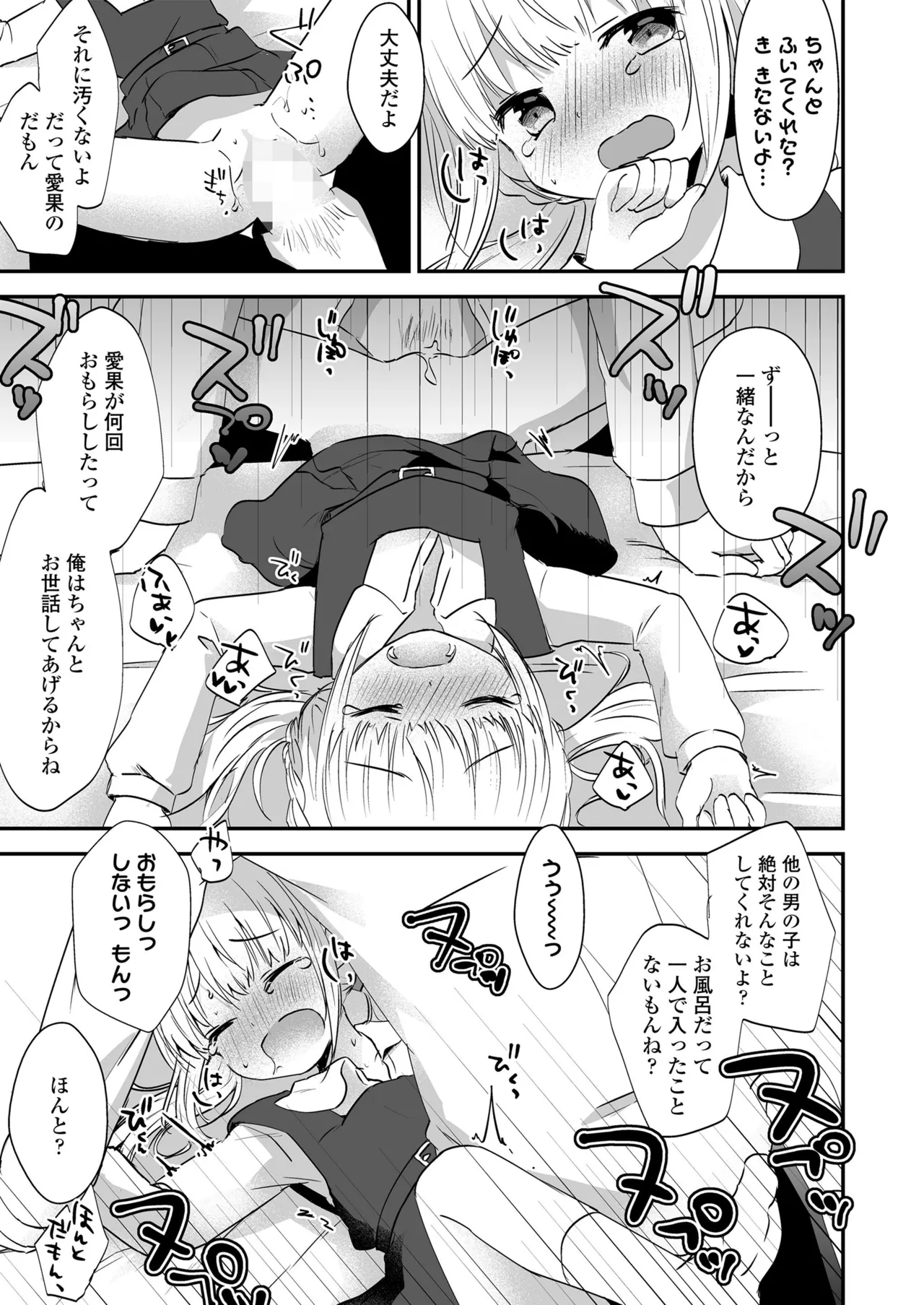 放課後の内緒ごと Page.73