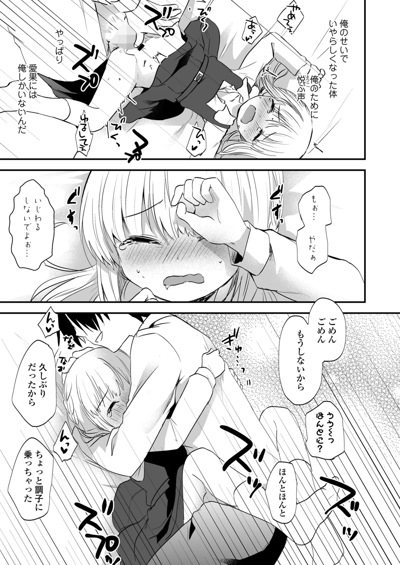 放課後の内緒ごと Page.75