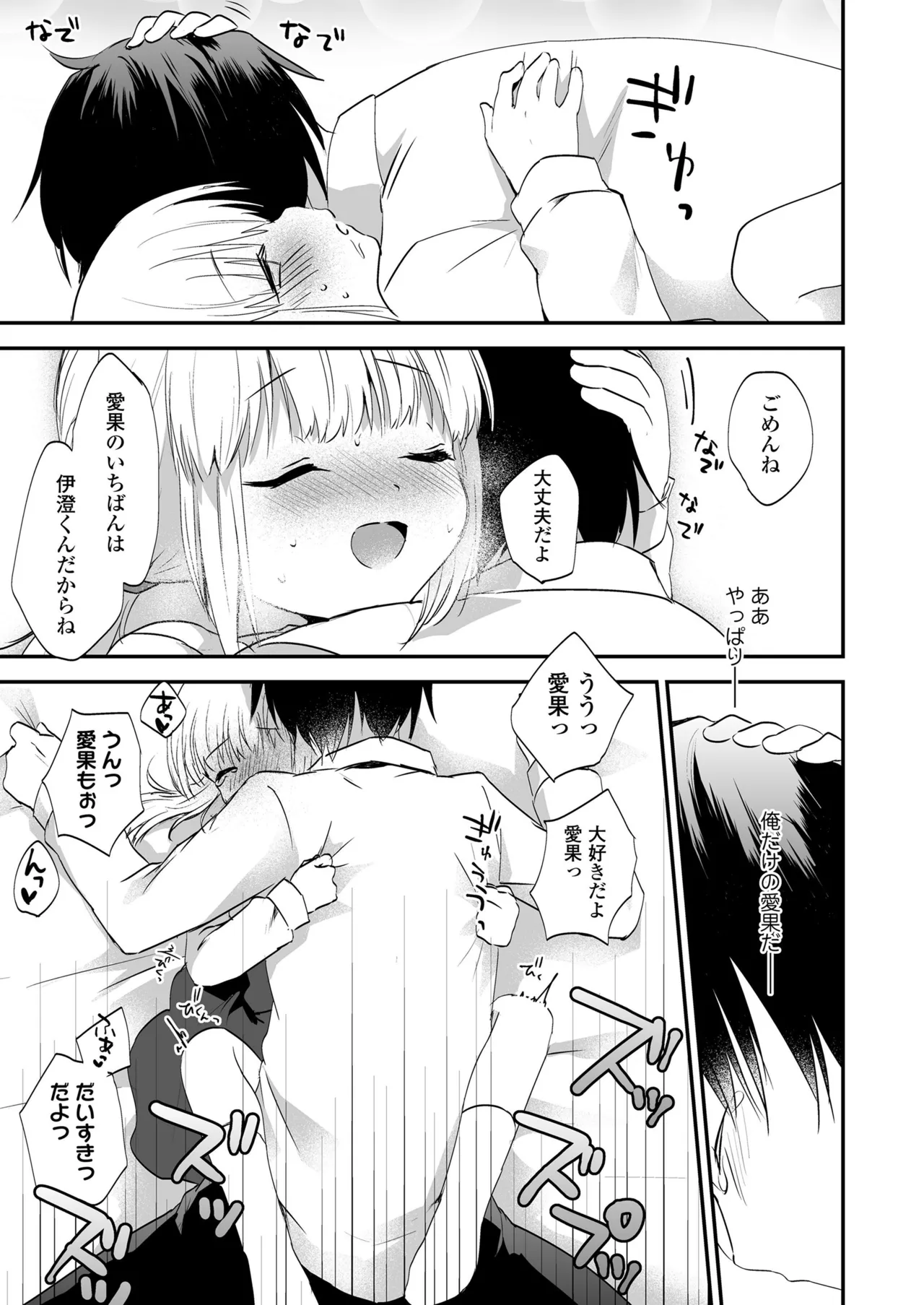 放課後の内緒ごと Page.77