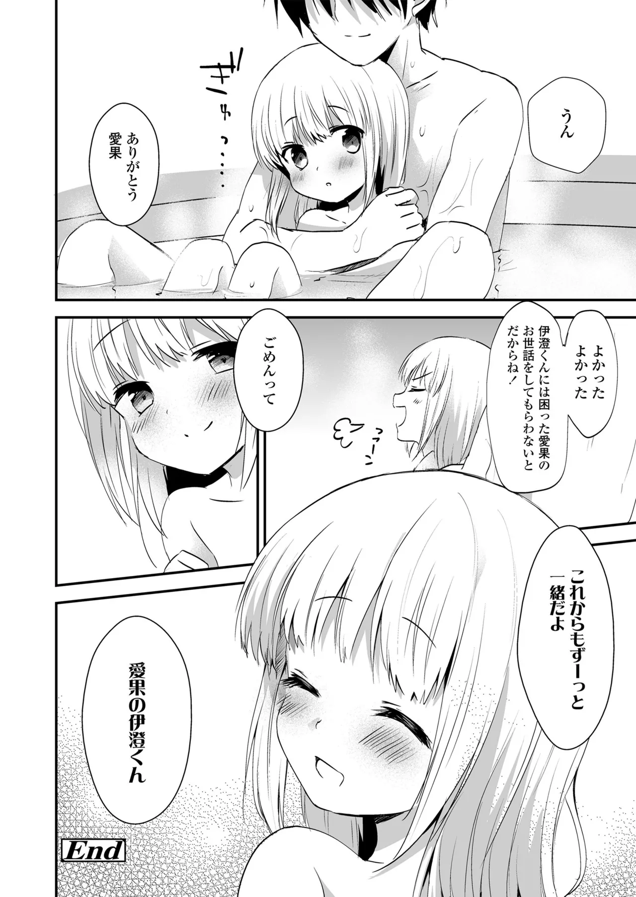 放課後の内緒ごと Page.80