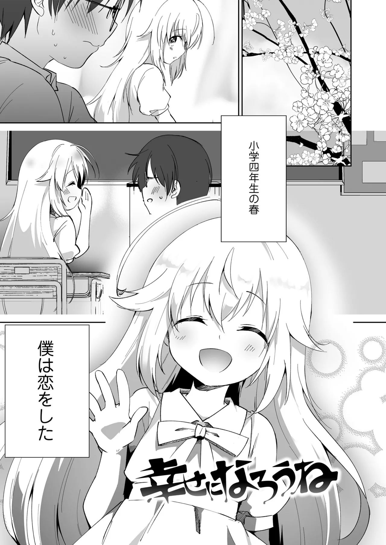 放課後の内緒ごと Page.81