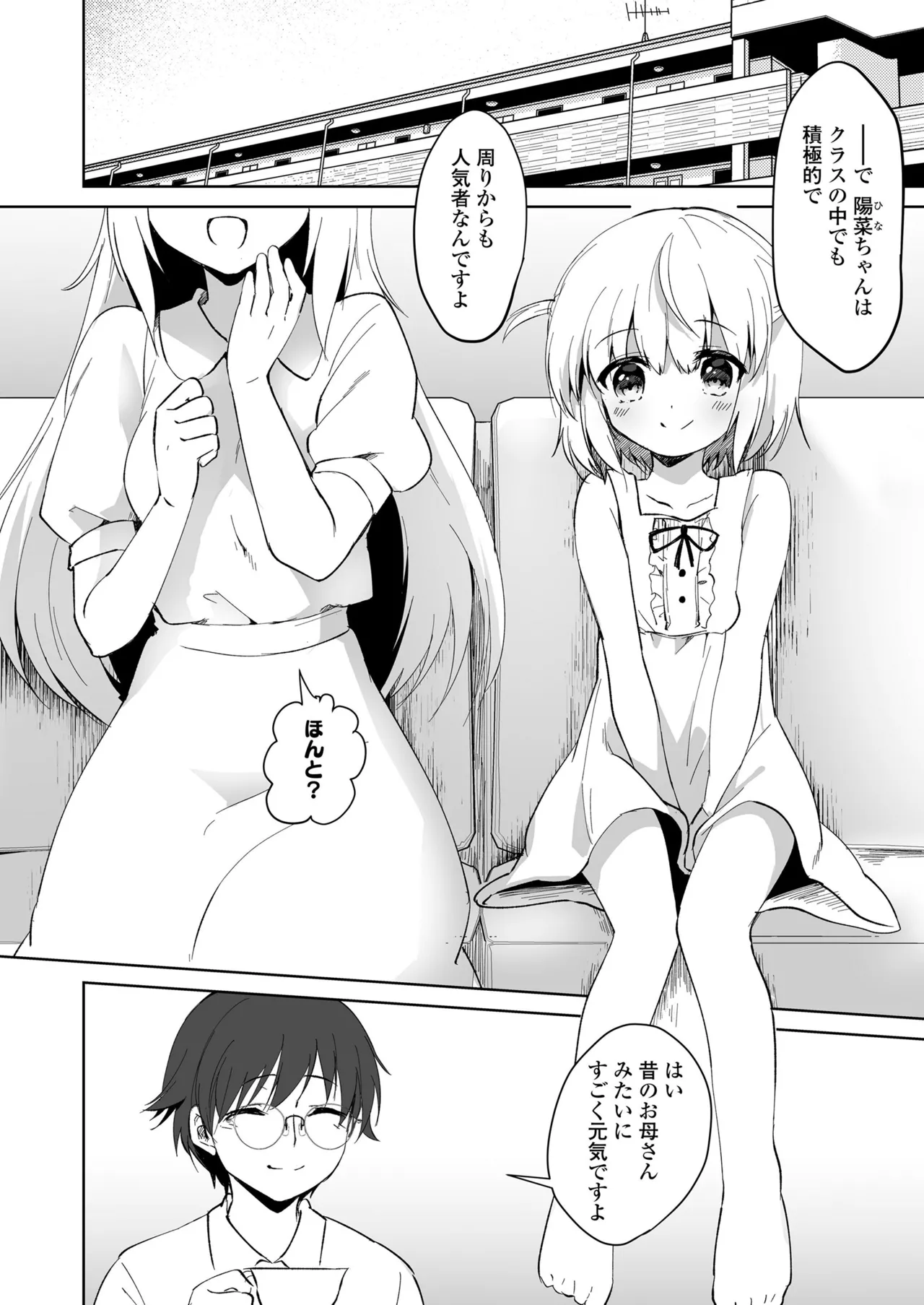 放課後の内緒ごと Page.82