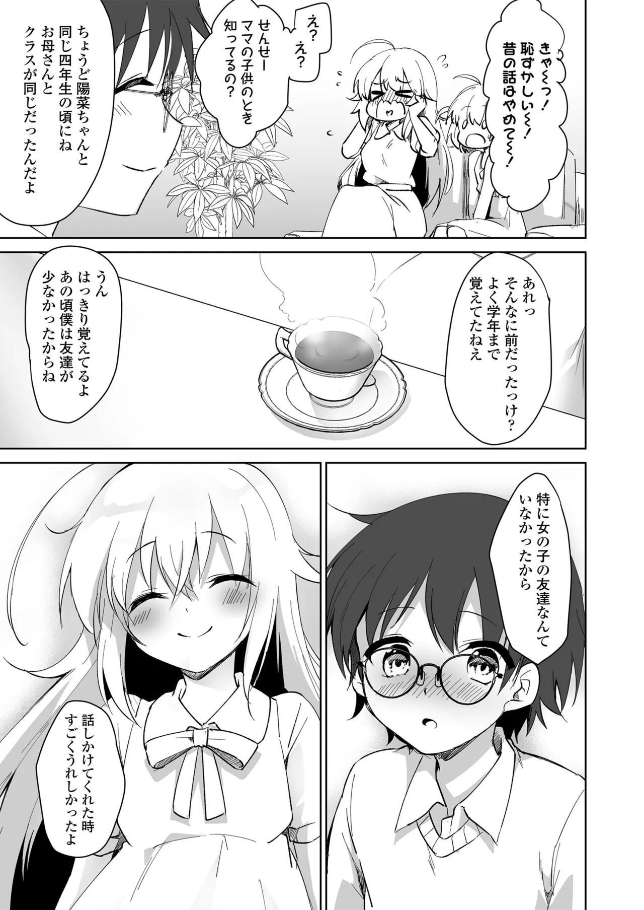 放課後の内緒ごと Page.83