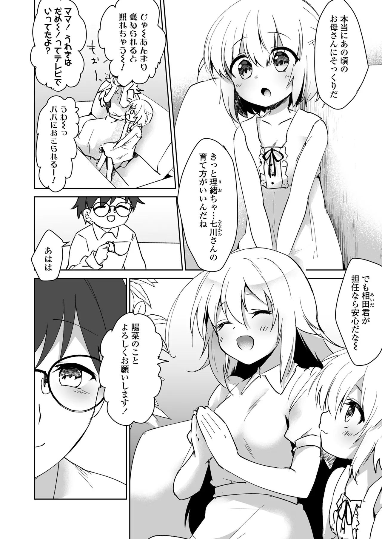 放課後の内緒ごと Page.84