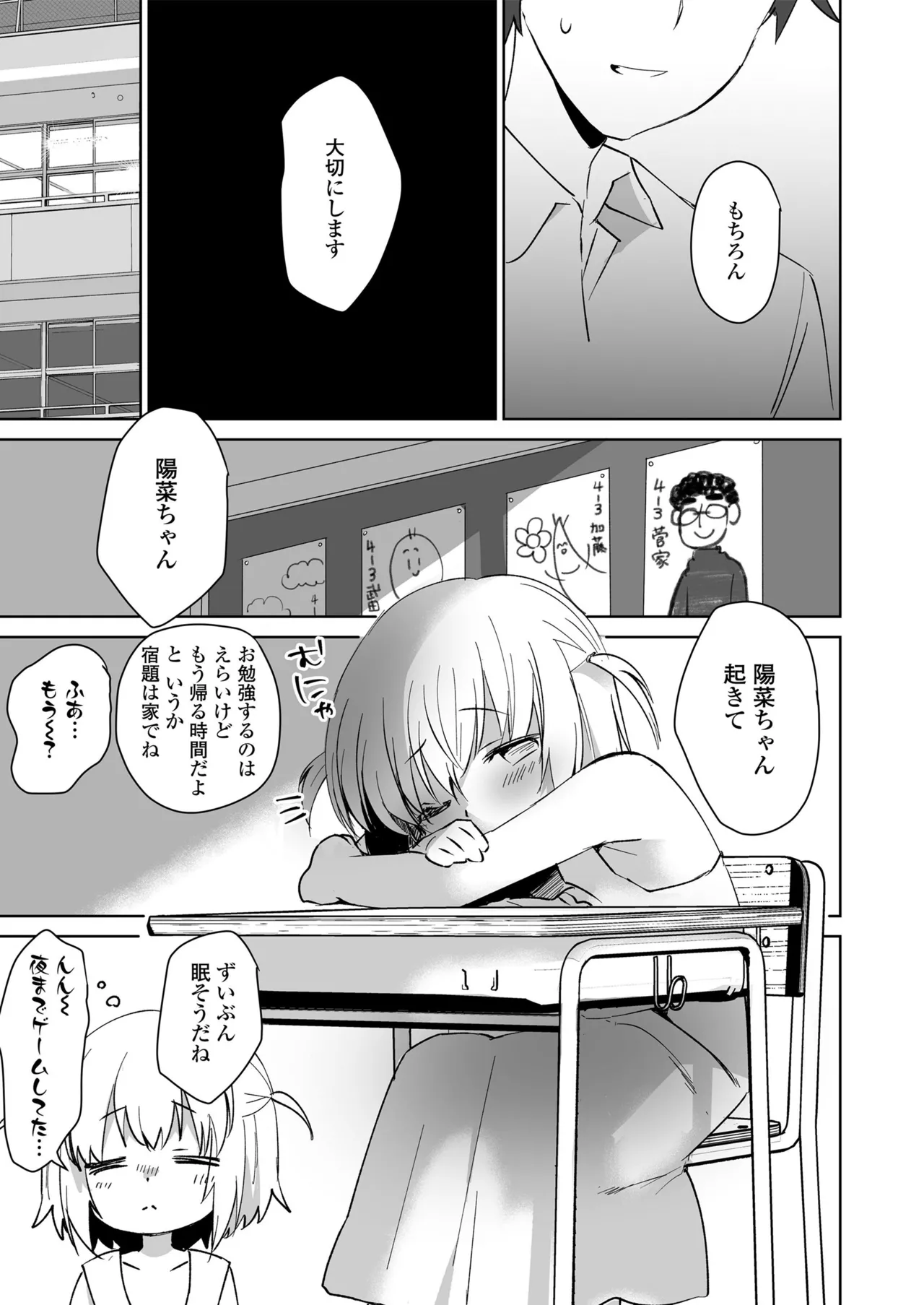 放課後の内緒ごと Page.85