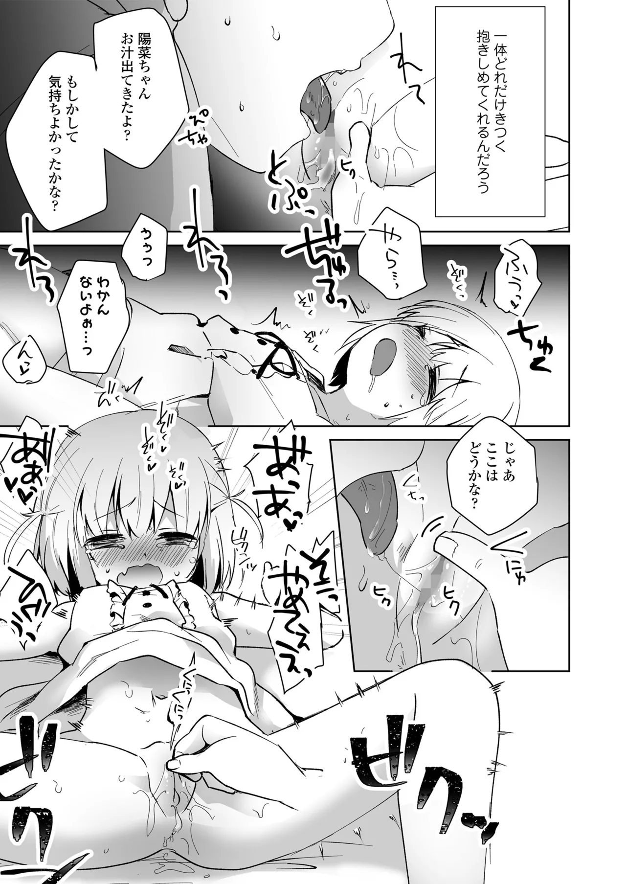 放課後の内緒ごと Page.95