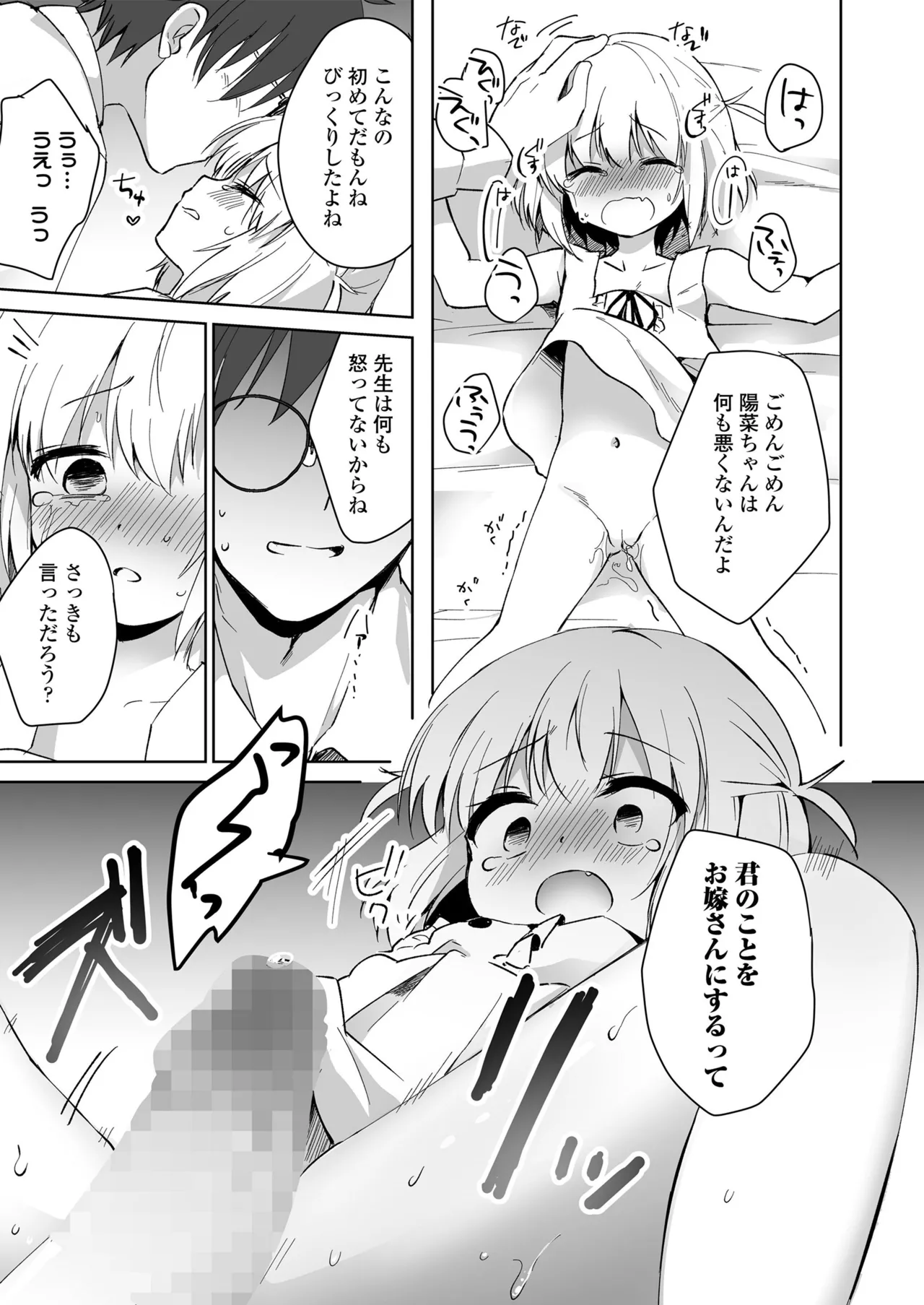 放課後の内緒ごと Page.97