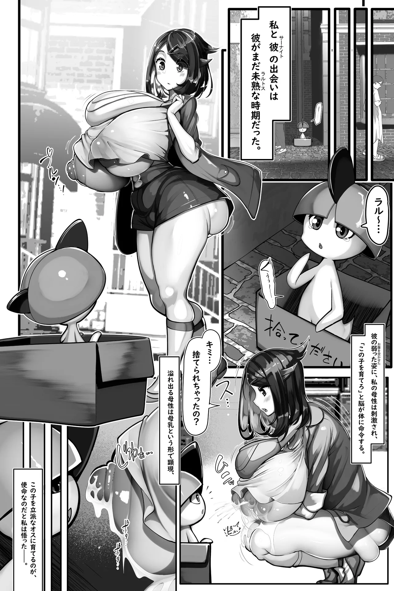 [かわはぎ亭] リコが拾ったサーナイトに性教育(実技)を教える漫画 (ポケットモンスター リコとロイの旅立ち) Page.5