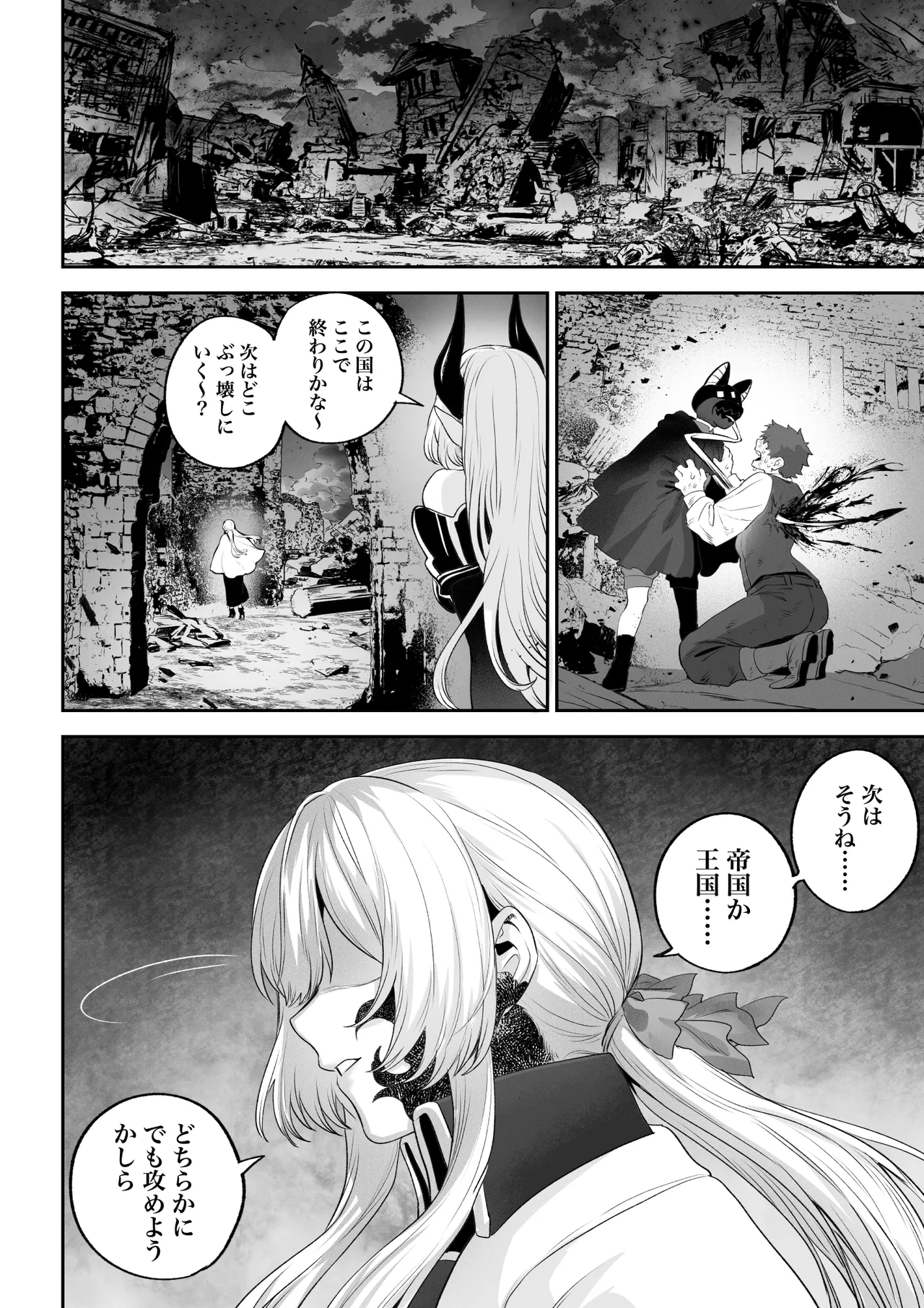 戦乙女といくさごと! 〜戦乙女編〜 Page.115