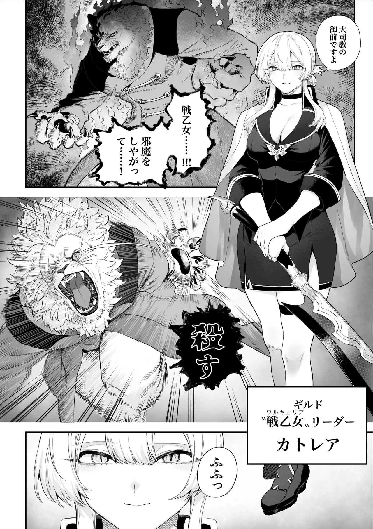 戦乙女といくさごと! 〜戦乙女編〜 Page.17