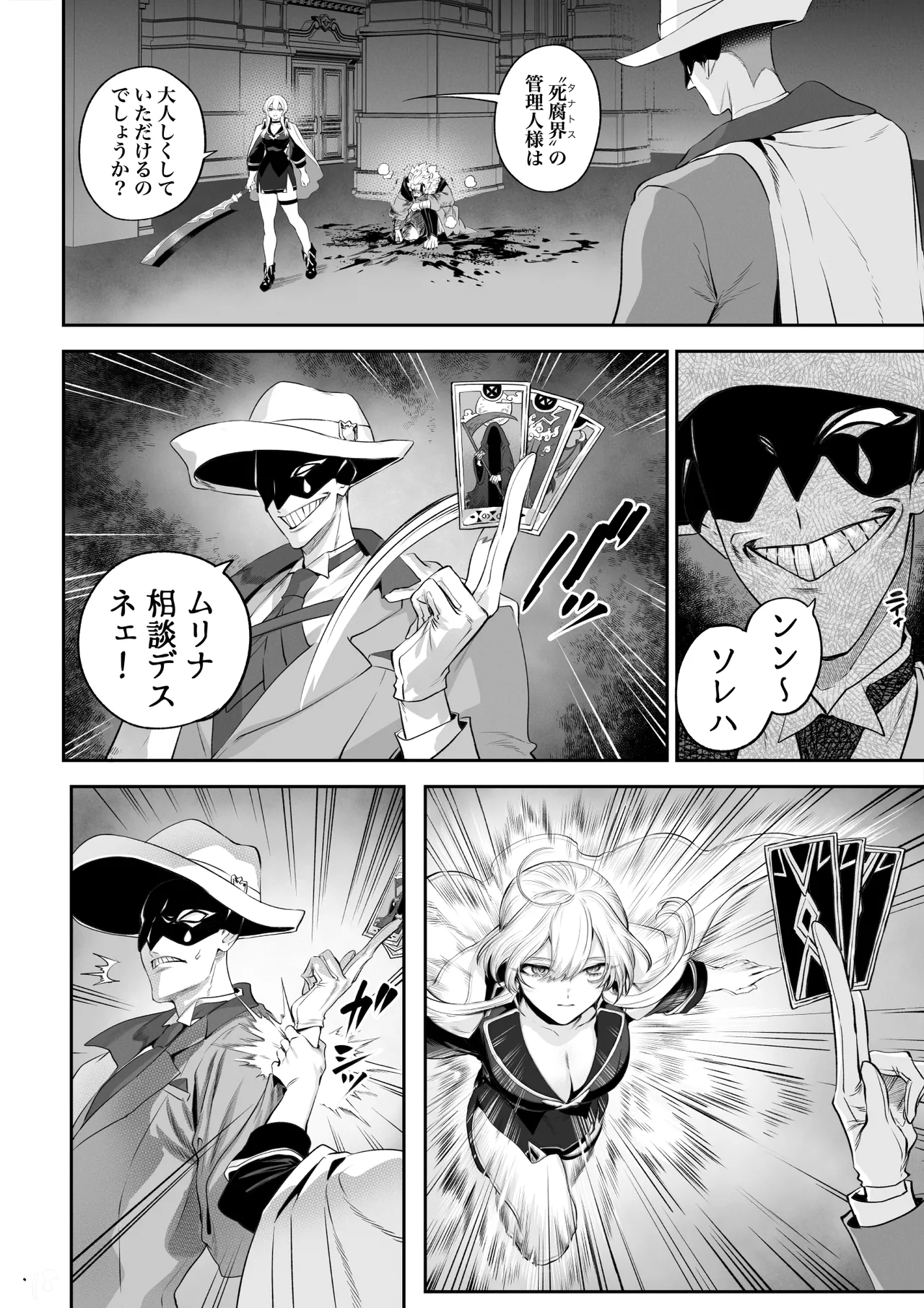 戦乙女といくさごと! 〜戦乙女編〜 Page.19