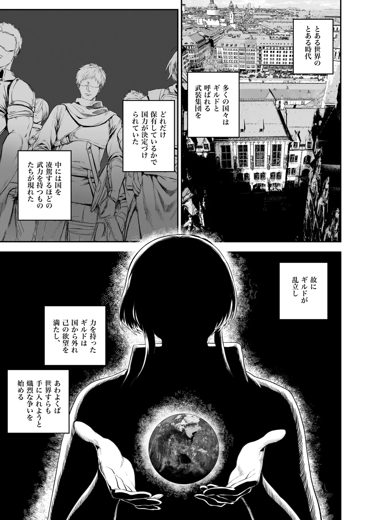 戦乙女といくさごと! 〜戦乙女編〜 Page.2