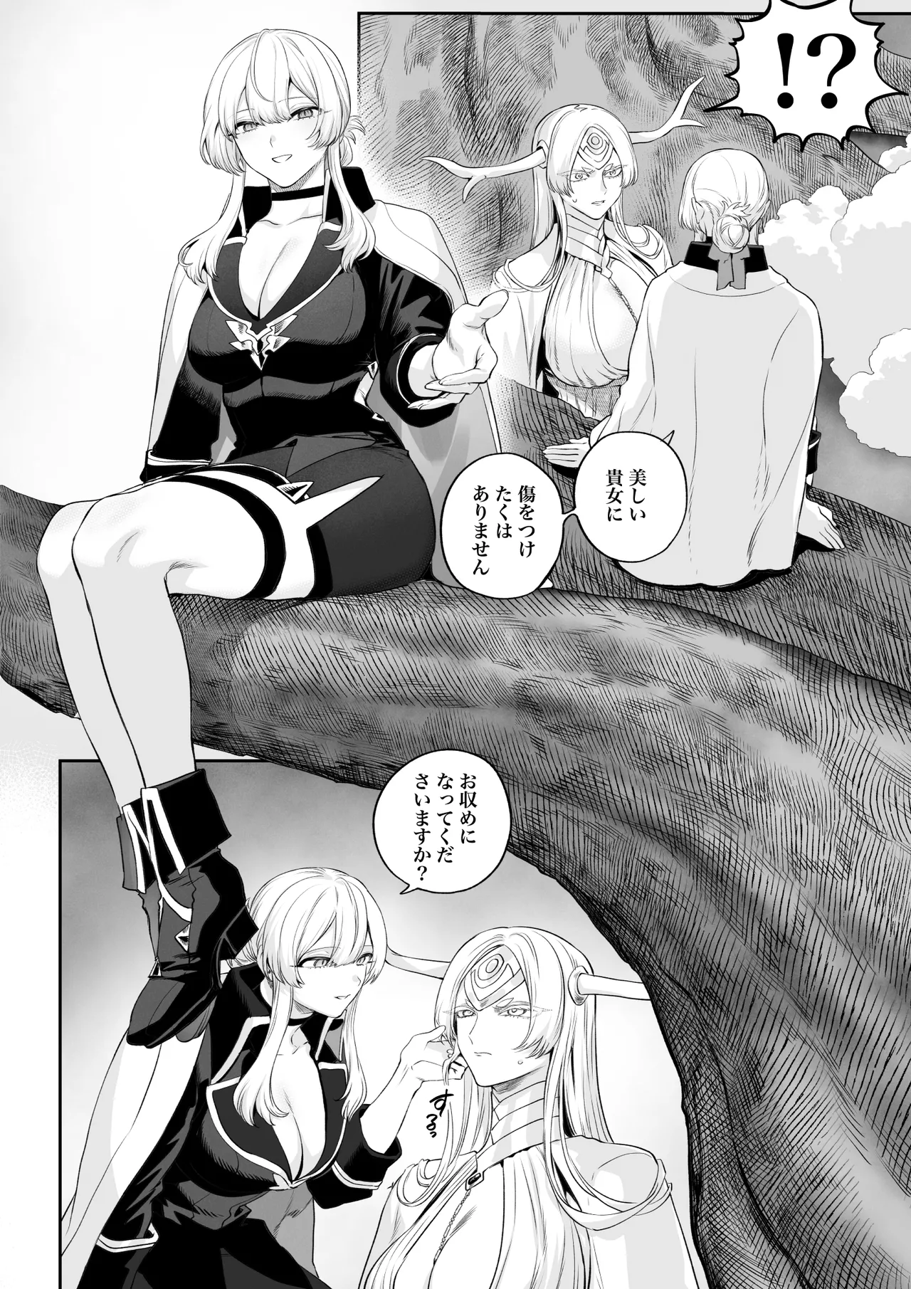 戦乙女といくさごと! 〜戦乙女編〜 Page.23