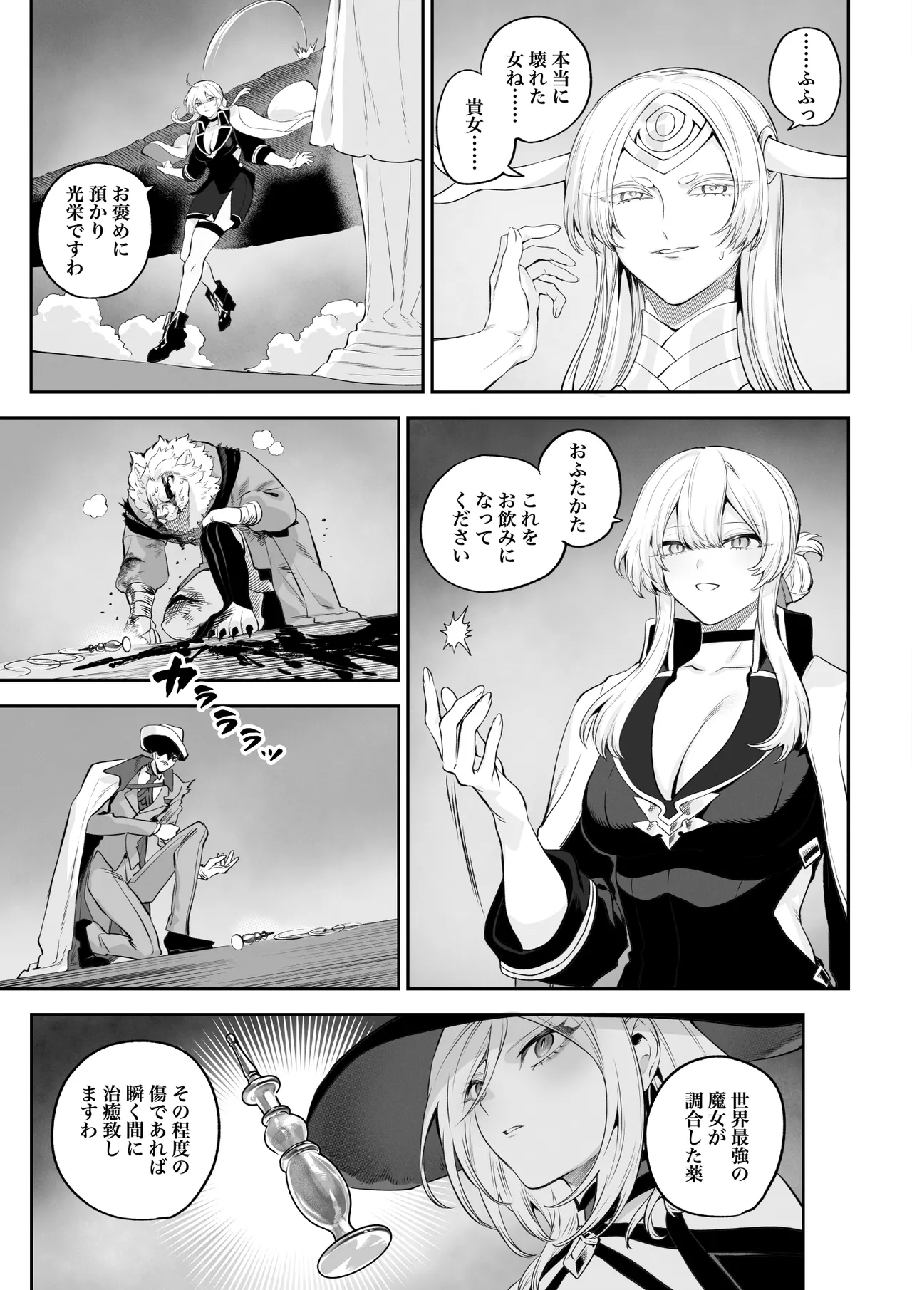 戦乙女といくさごと! 〜戦乙女編〜 Page.24