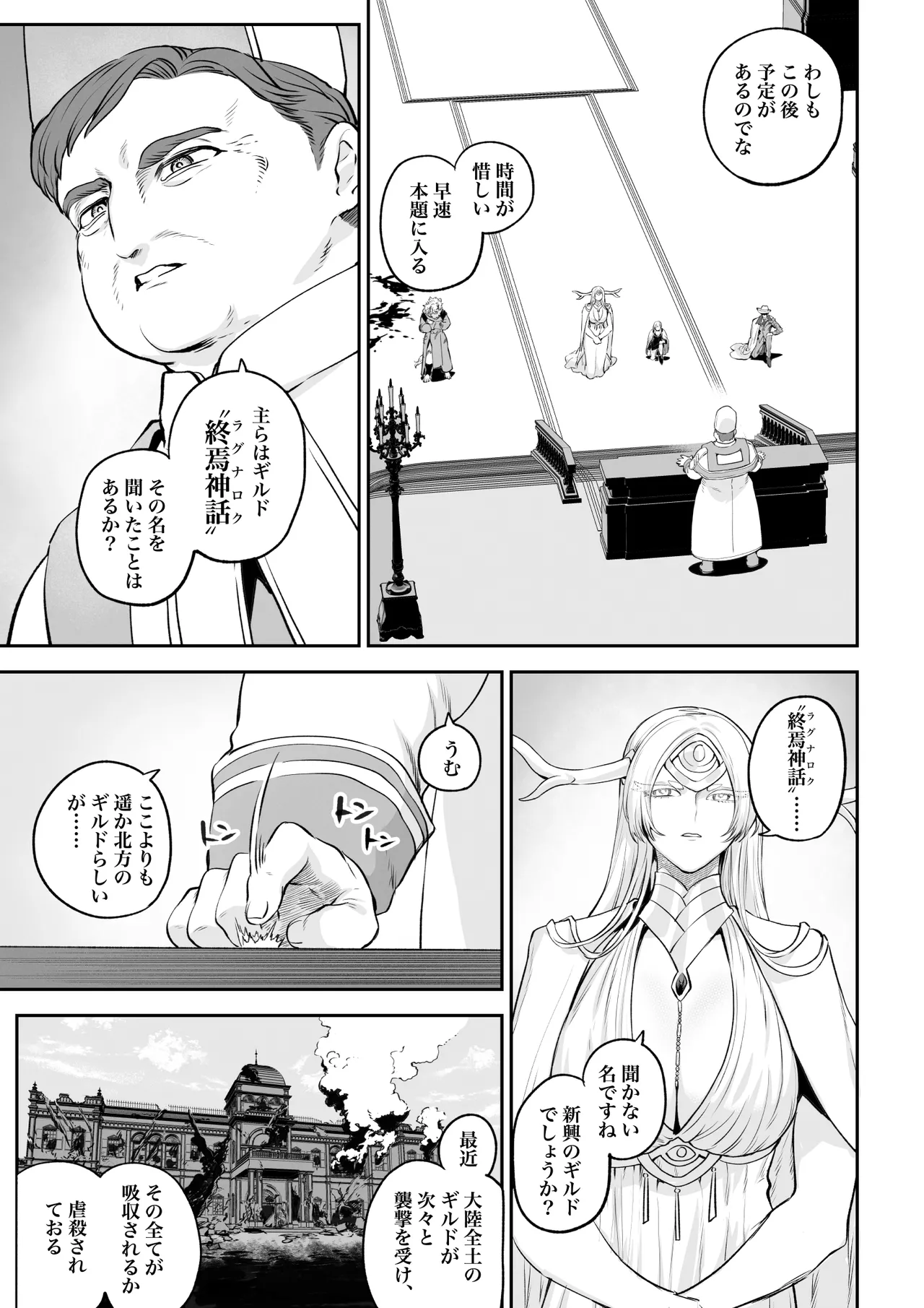 戦乙女といくさごと! 〜戦乙女編〜 Page.26