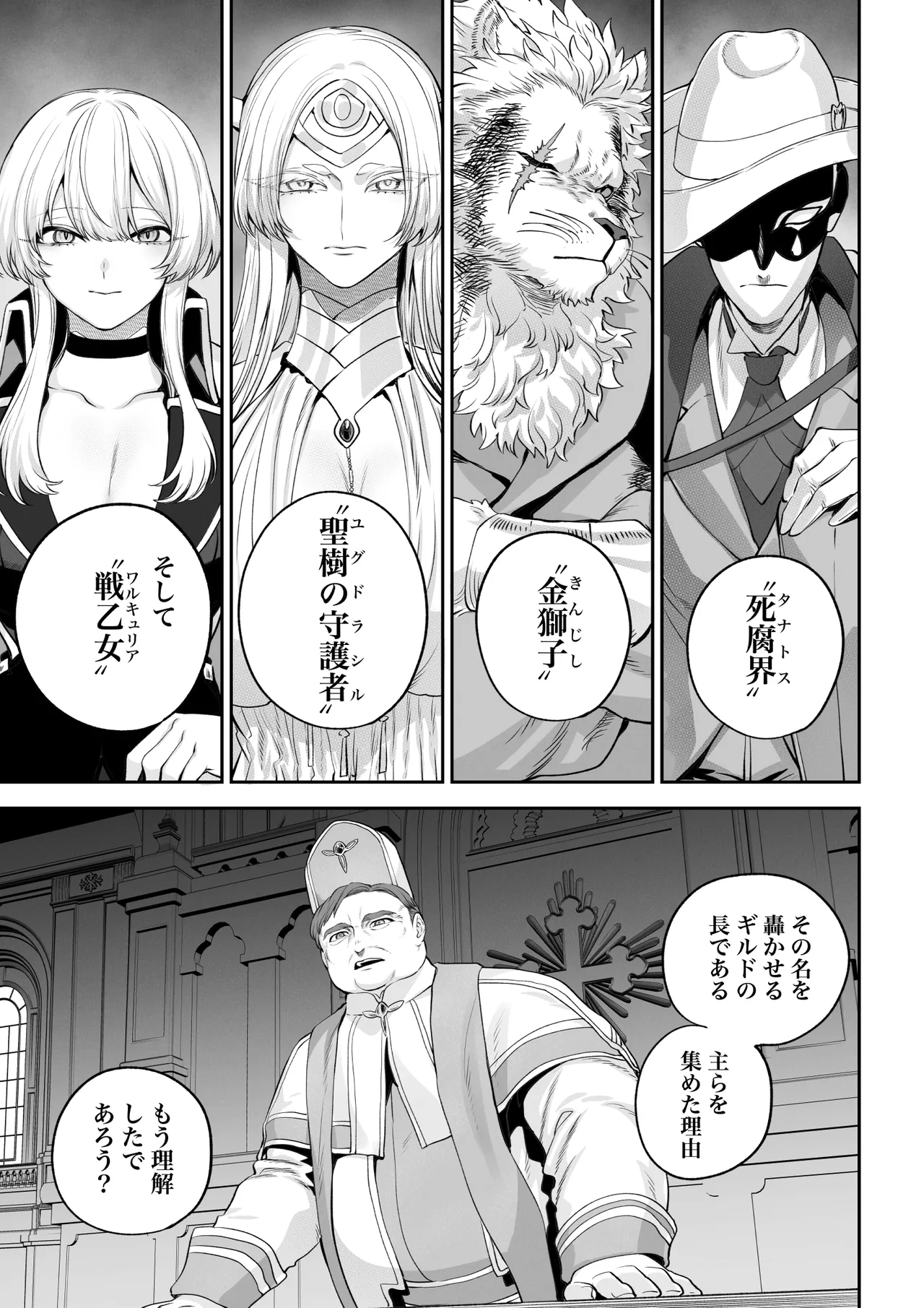 戦乙女といくさごと! 〜戦乙女編〜 Page.28