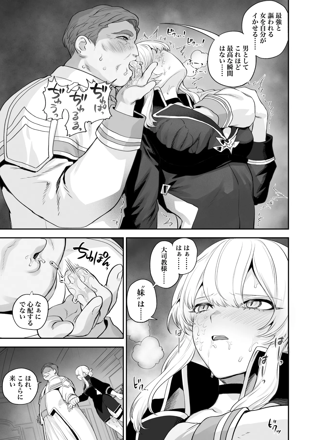 戦乙女といくさごと! 〜戦乙女編〜 Page.38