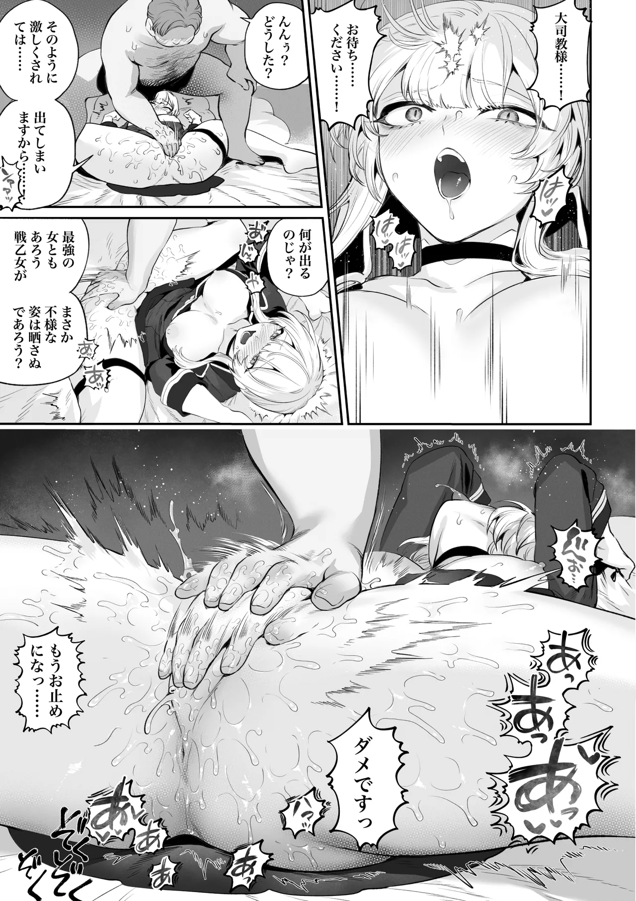 戦乙女といくさごと! 〜戦乙女編〜 Page.58