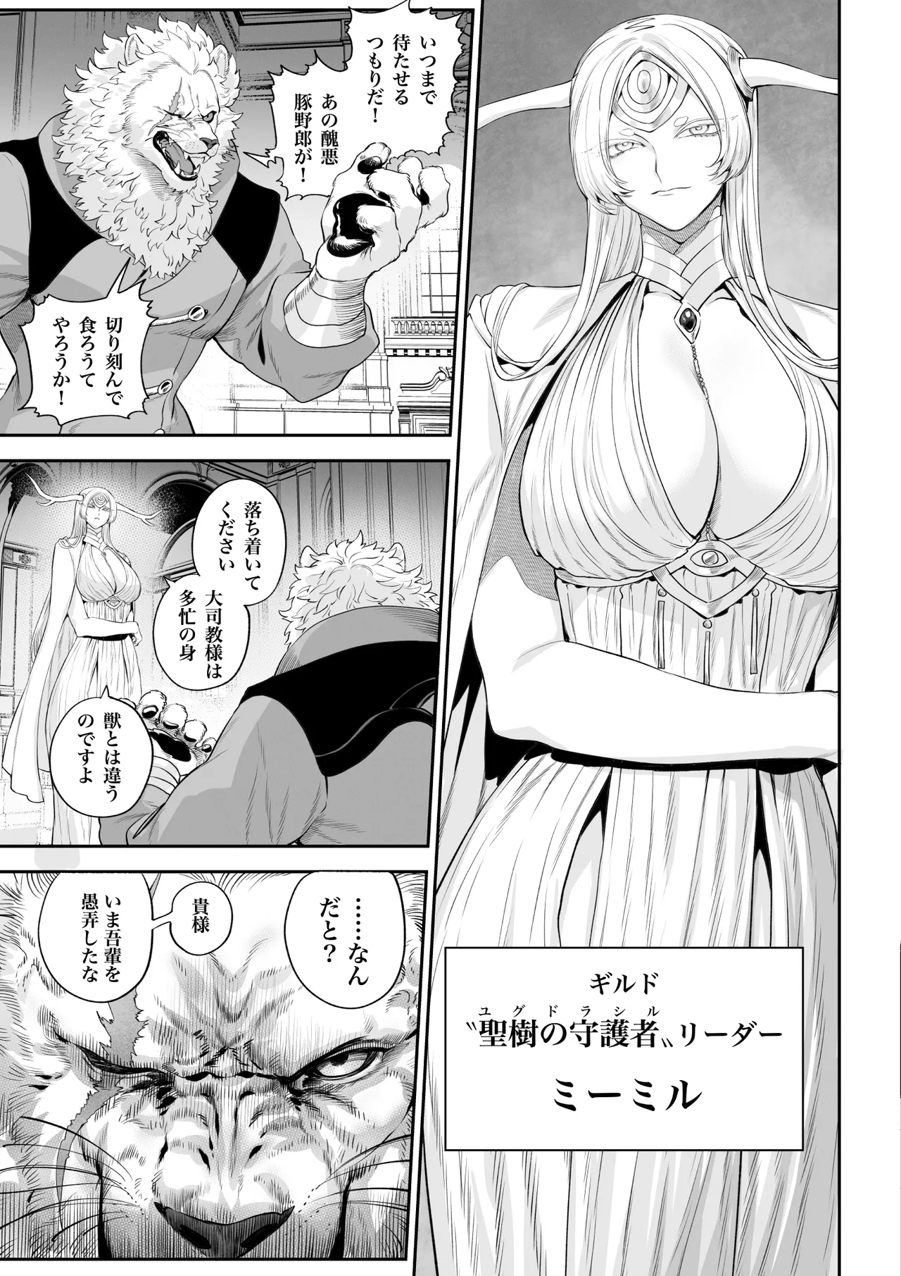 戦乙女といくさごと! 〜戦乙女編〜 Page.8