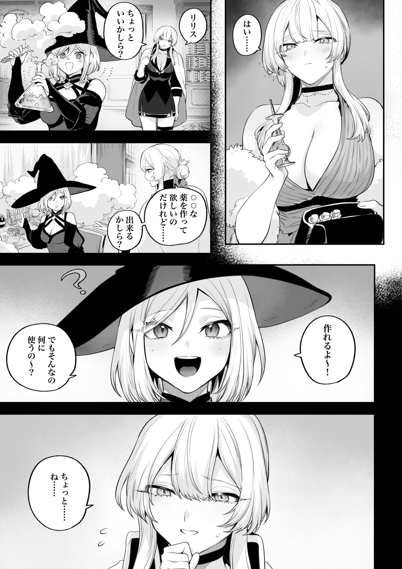 戦乙女といくさごと! 〜戦乙女編〜 Page.92