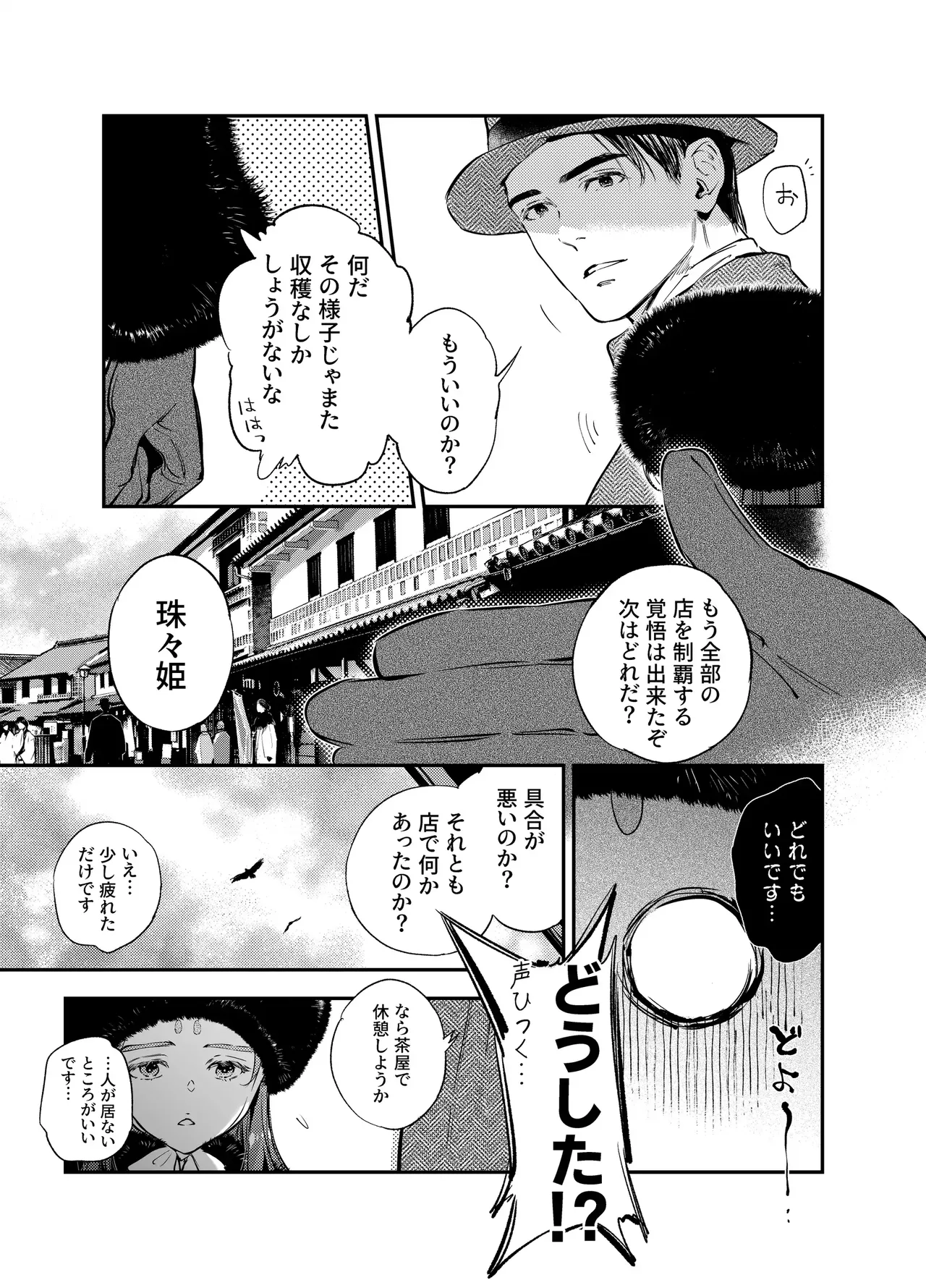 片端の桜 3 Page.109