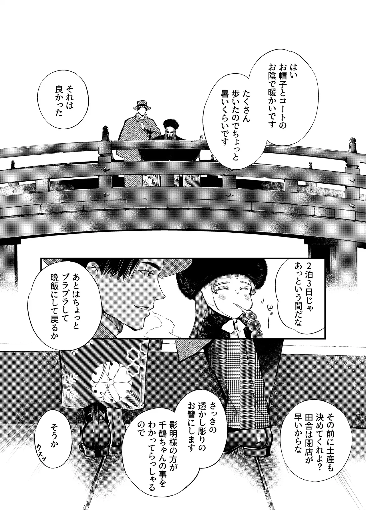 片端の桜 3 Page.111