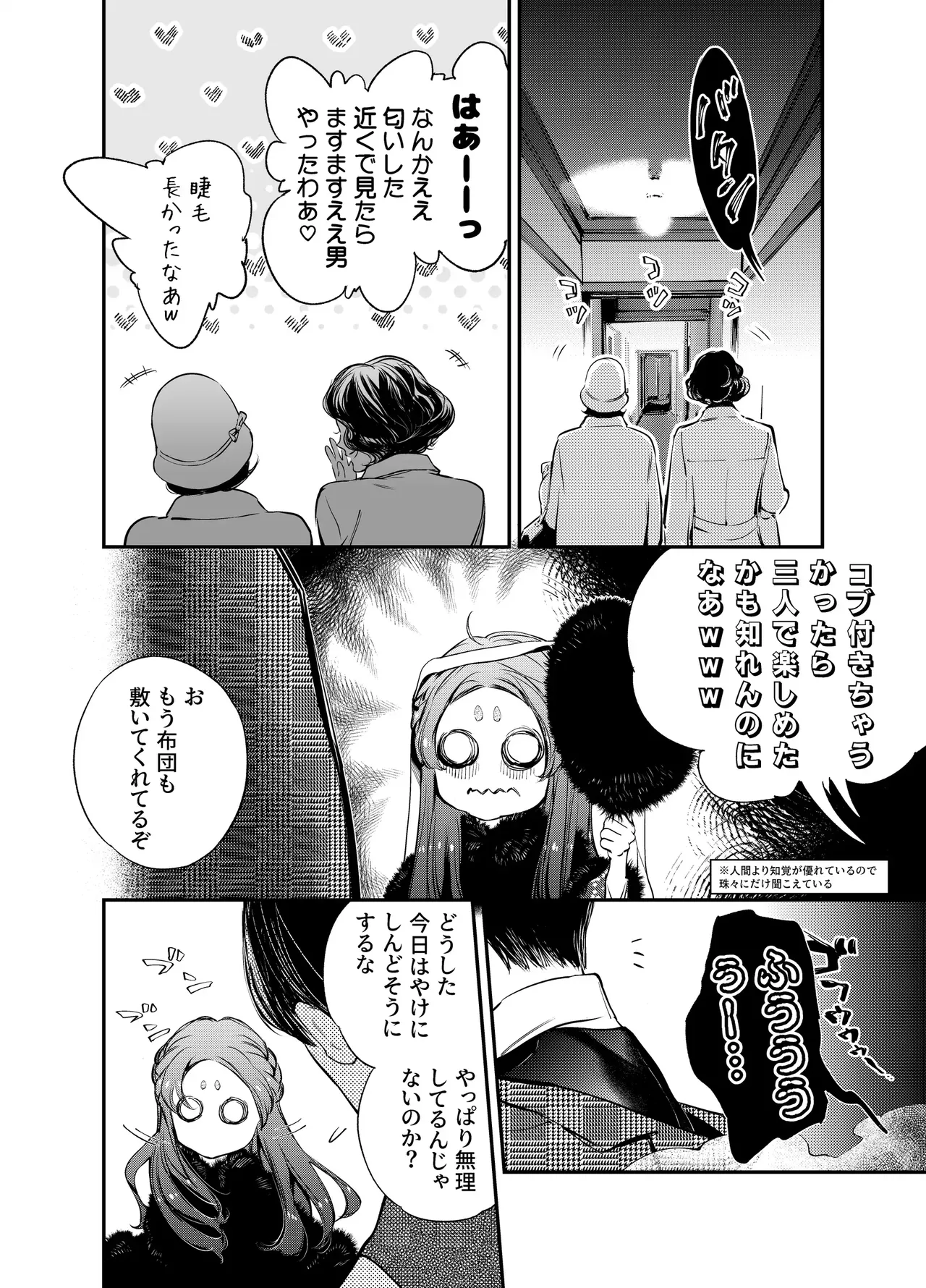 片端の桜 3 Page.120