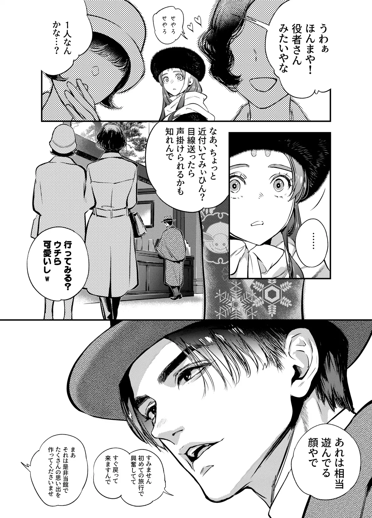 片端の桜 3 Page.16