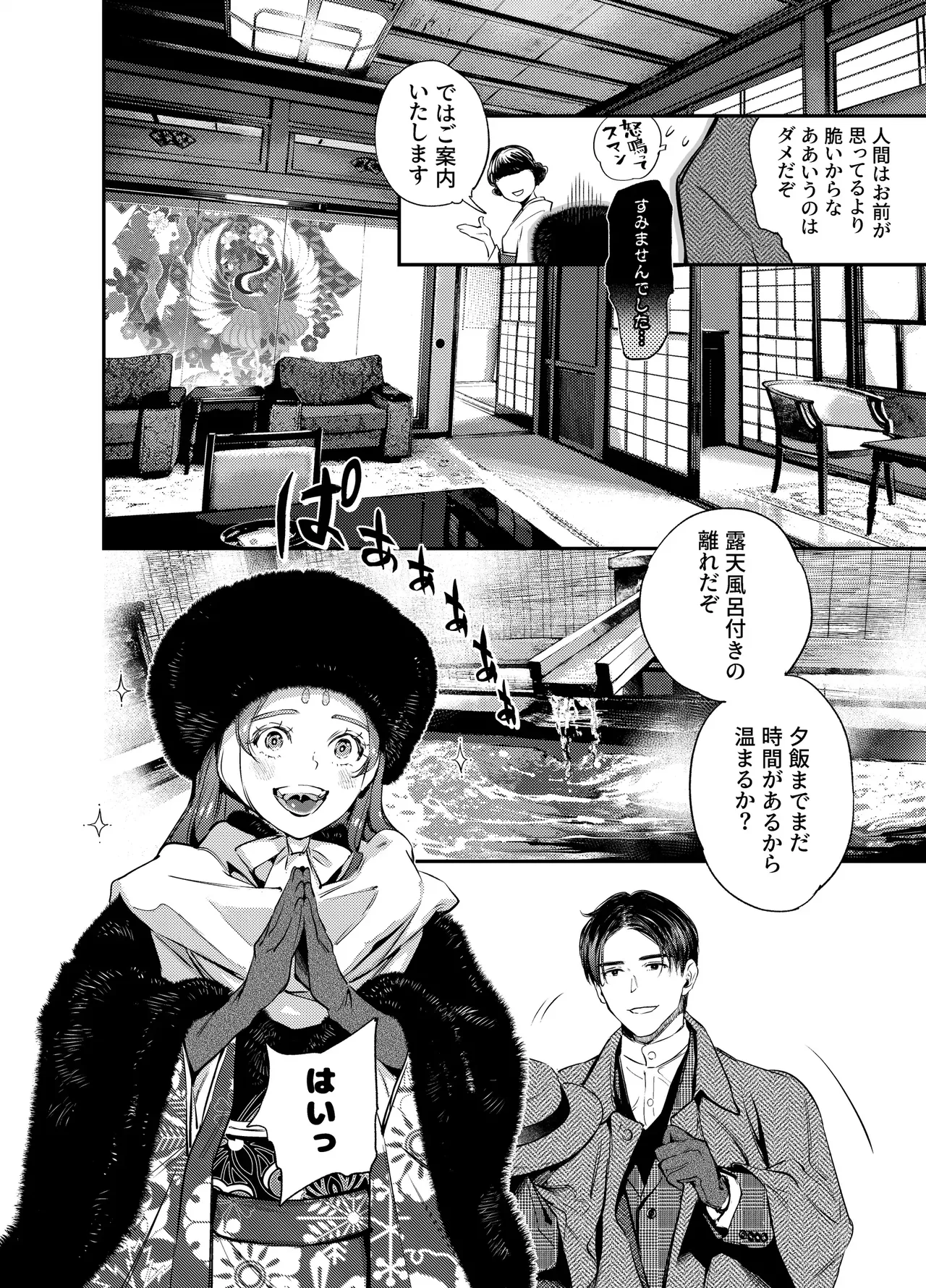 片端の桜 3 Page.18