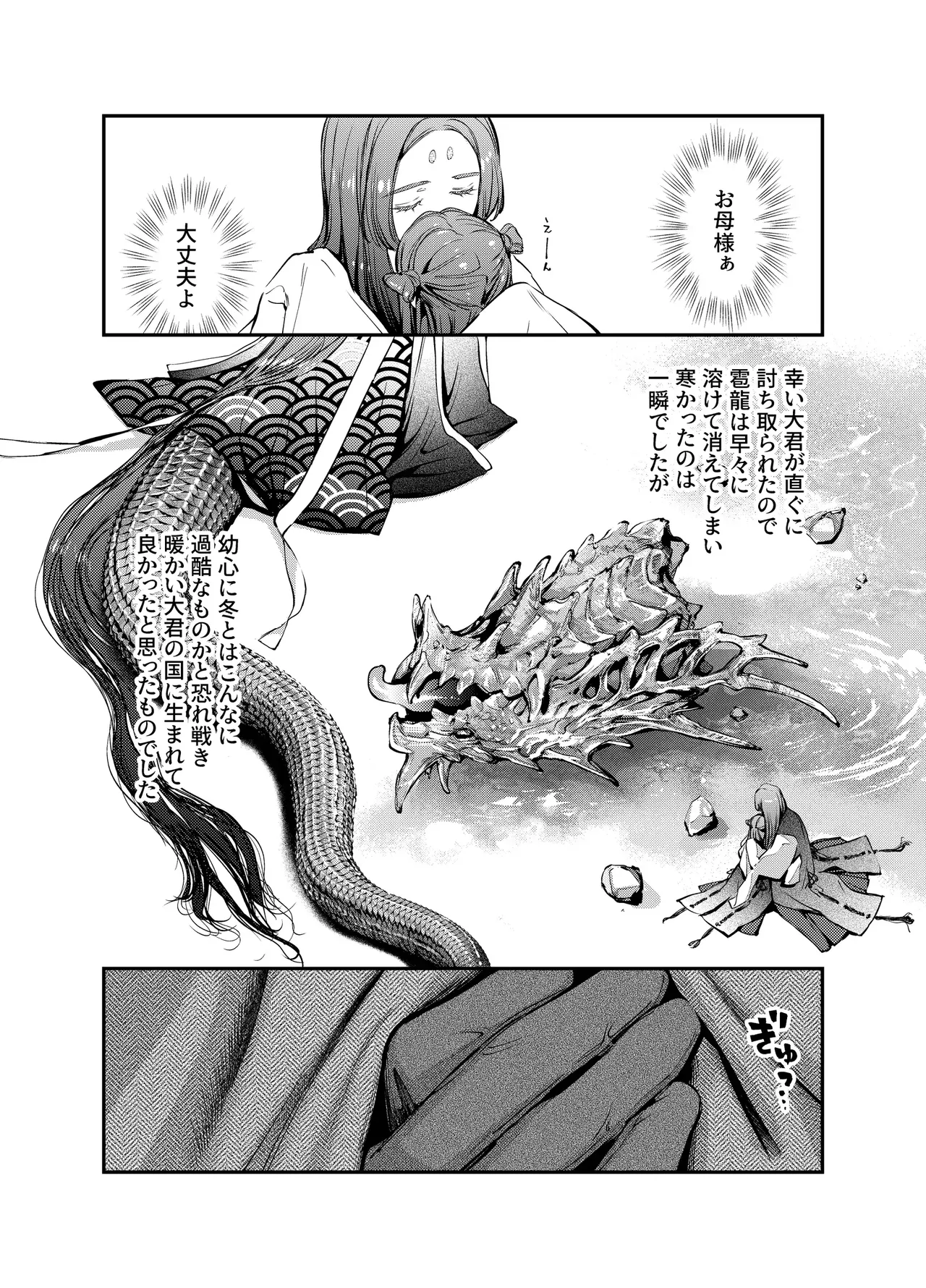 片端の桜 3 Page.7