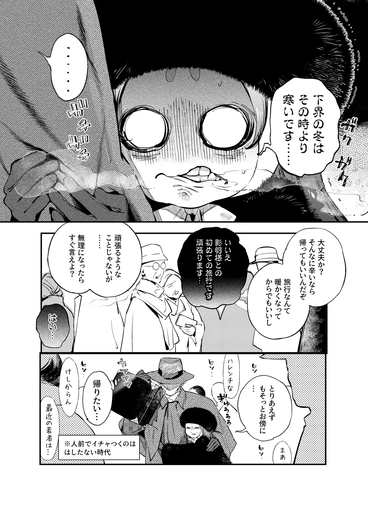 片端の桜 3 Page.8