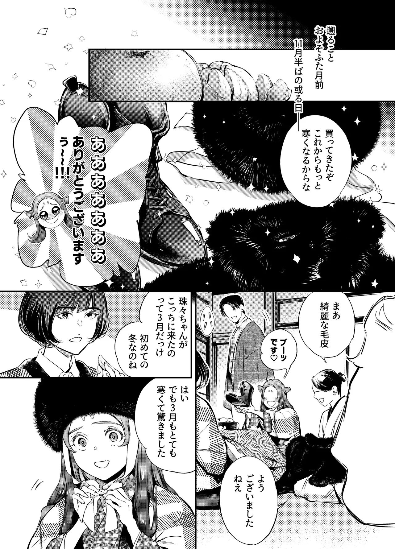 片端の桜 3 Page.9