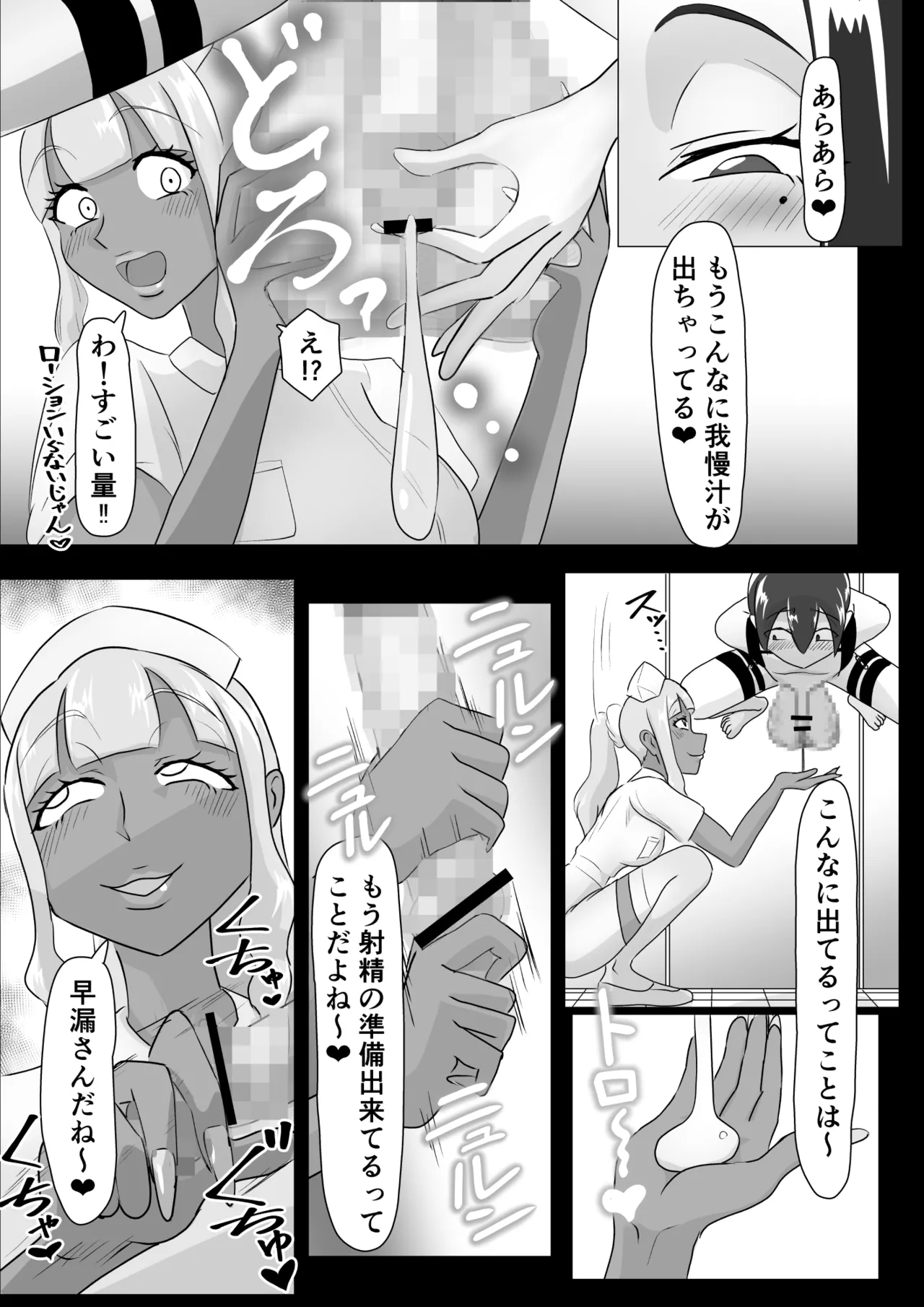 搾精契約～女医と黒ギャルサキュバスの淫靡な誘惑～forDLsite Page.11