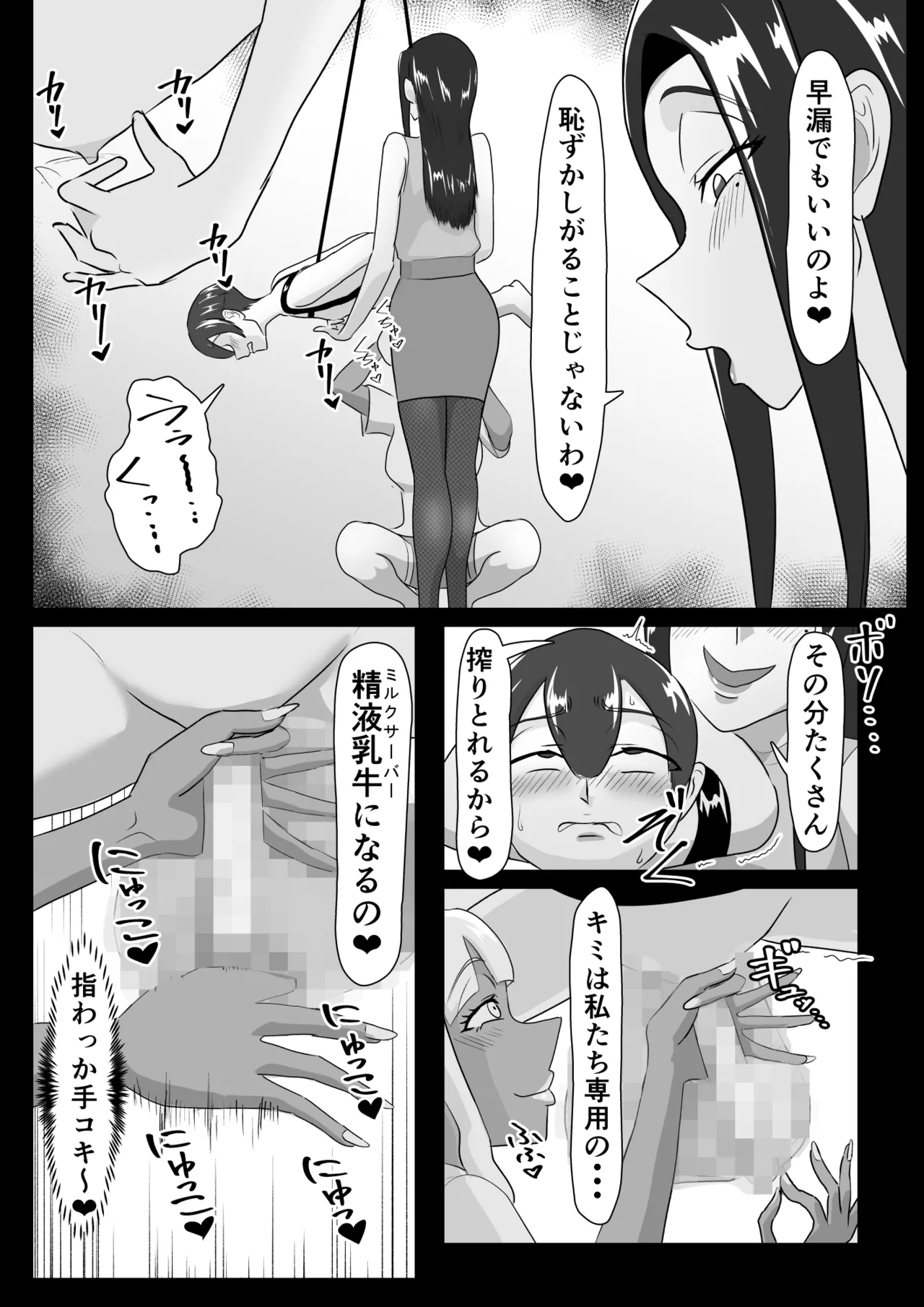 搾精契約～女医と黒ギャルサキュバスの淫靡な誘惑～forDLsite Page.12