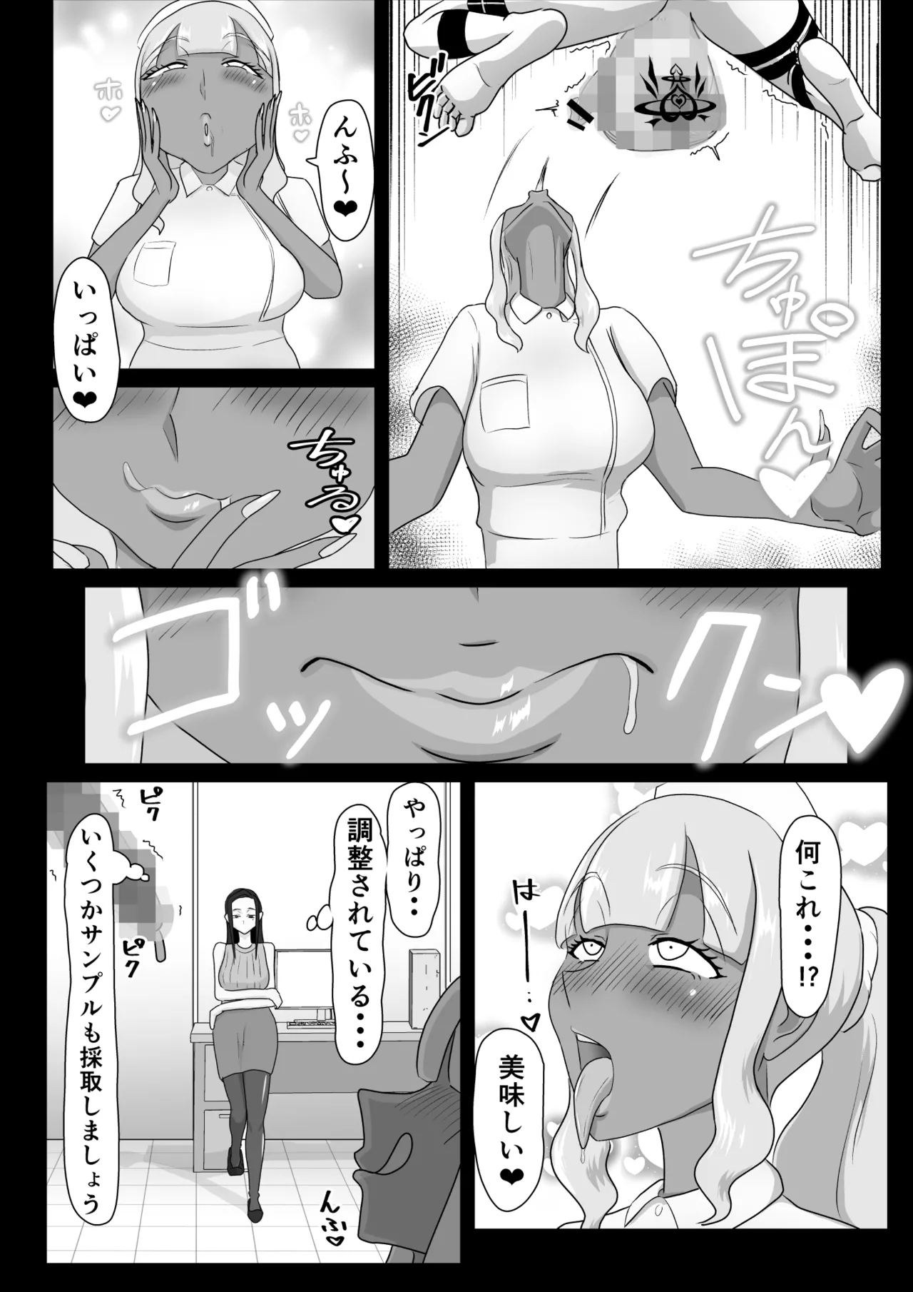 搾精契約～女医と黒ギャルサキュバスの淫靡な誘惑～forDLsite Page.18