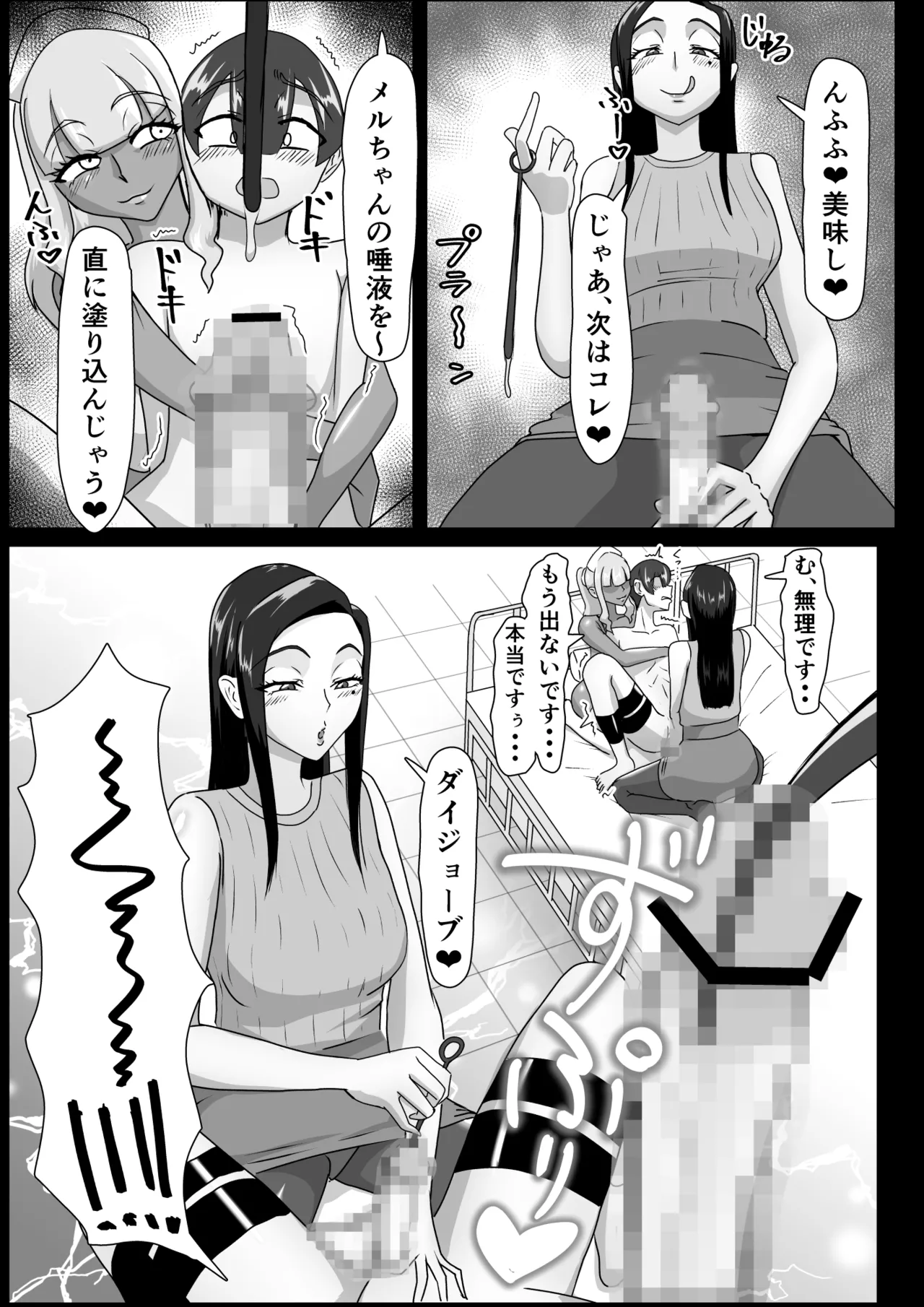 搾精契約～女医と黒ギャルサキュバスの淫靡な誘惑～forDLsite Page.29