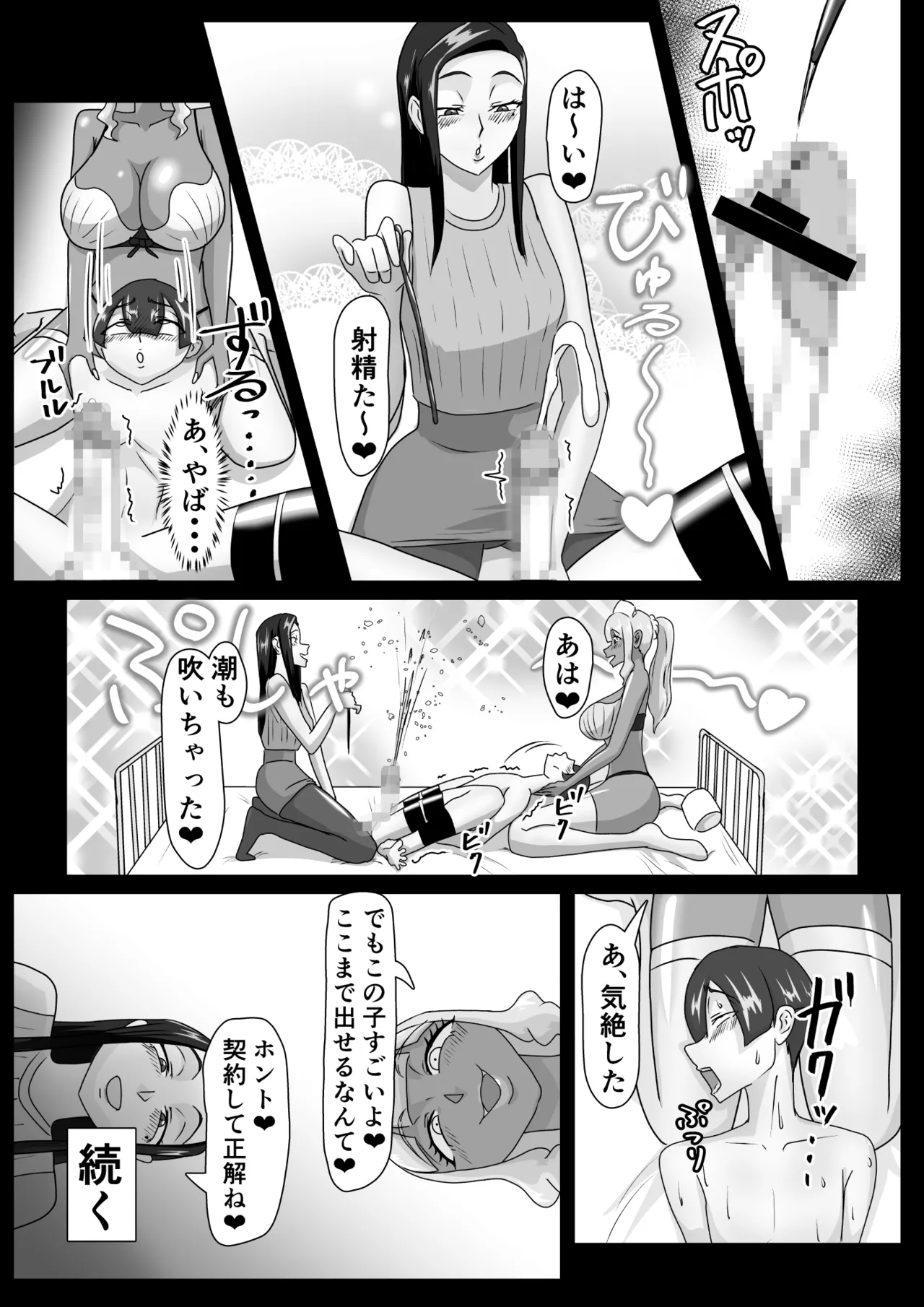 搾精契約～女医と黒ギャルサキュバスの淫靡な誘惑～forDLsite Page.32