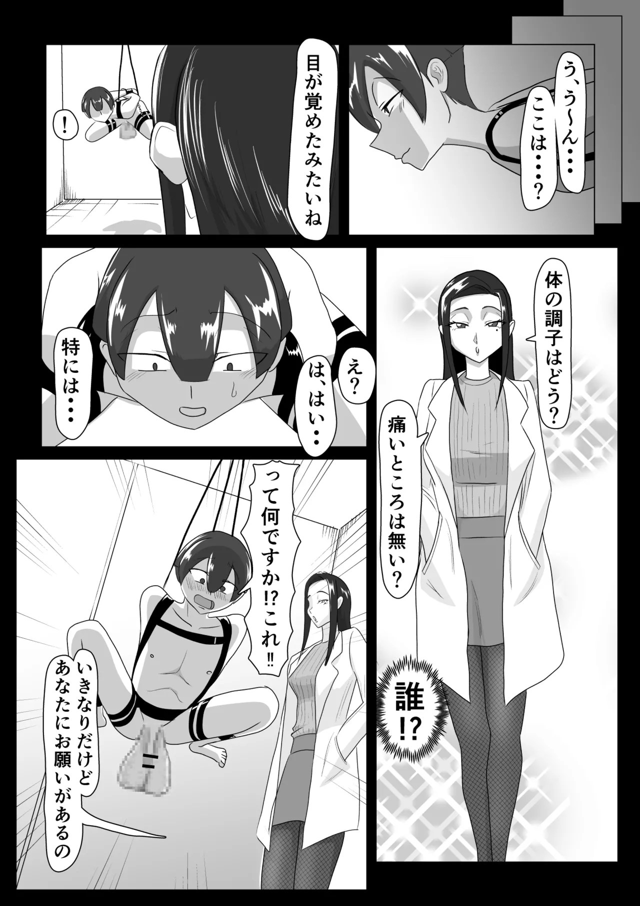 搾精契約～女医と黒ギャルサキュバスの淫靡な誘惑～forDLsite Page.4