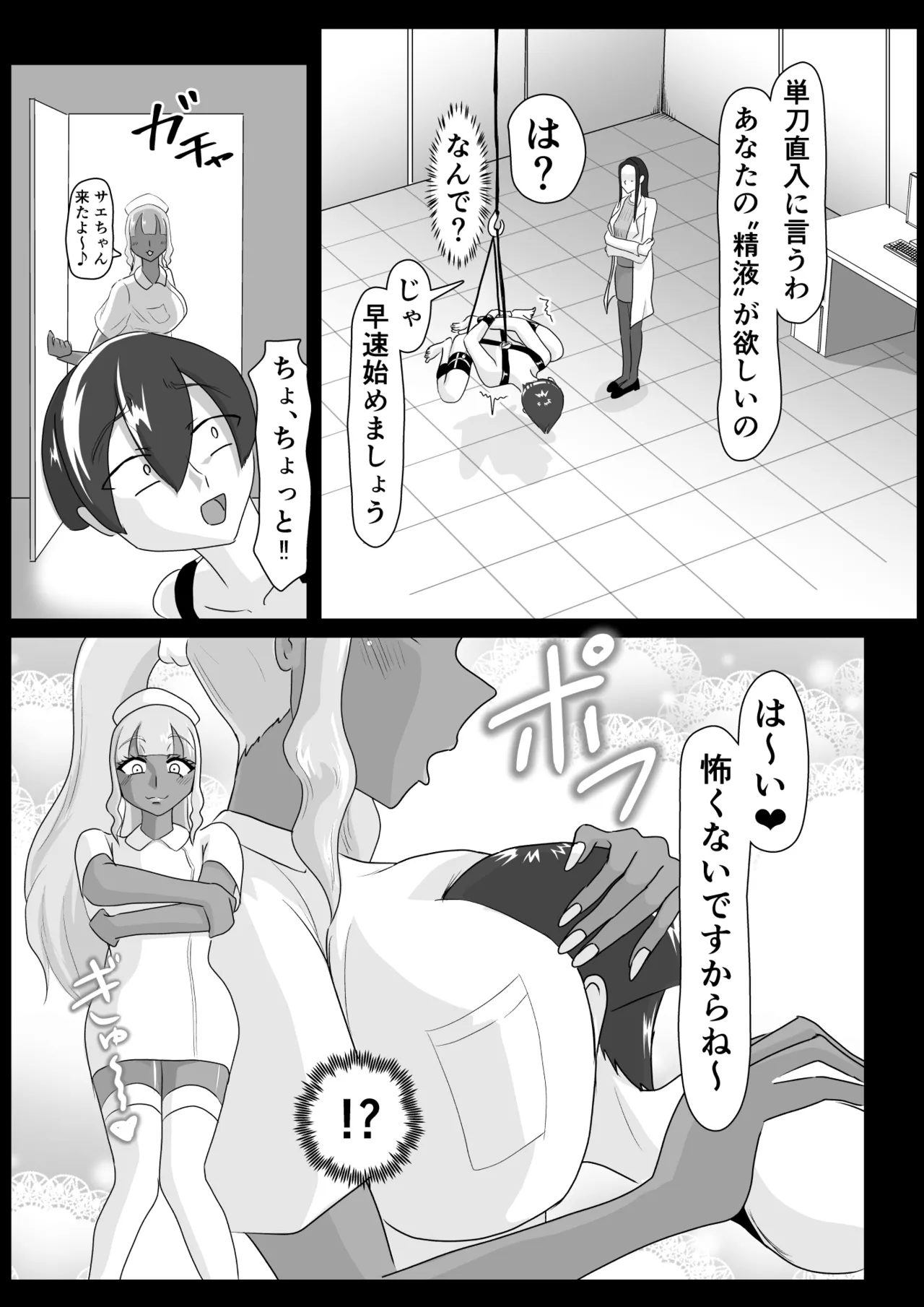 搾精契約～女医と黒ギャルサキュバスの淫靡な誘惑～forDLsite Page.5