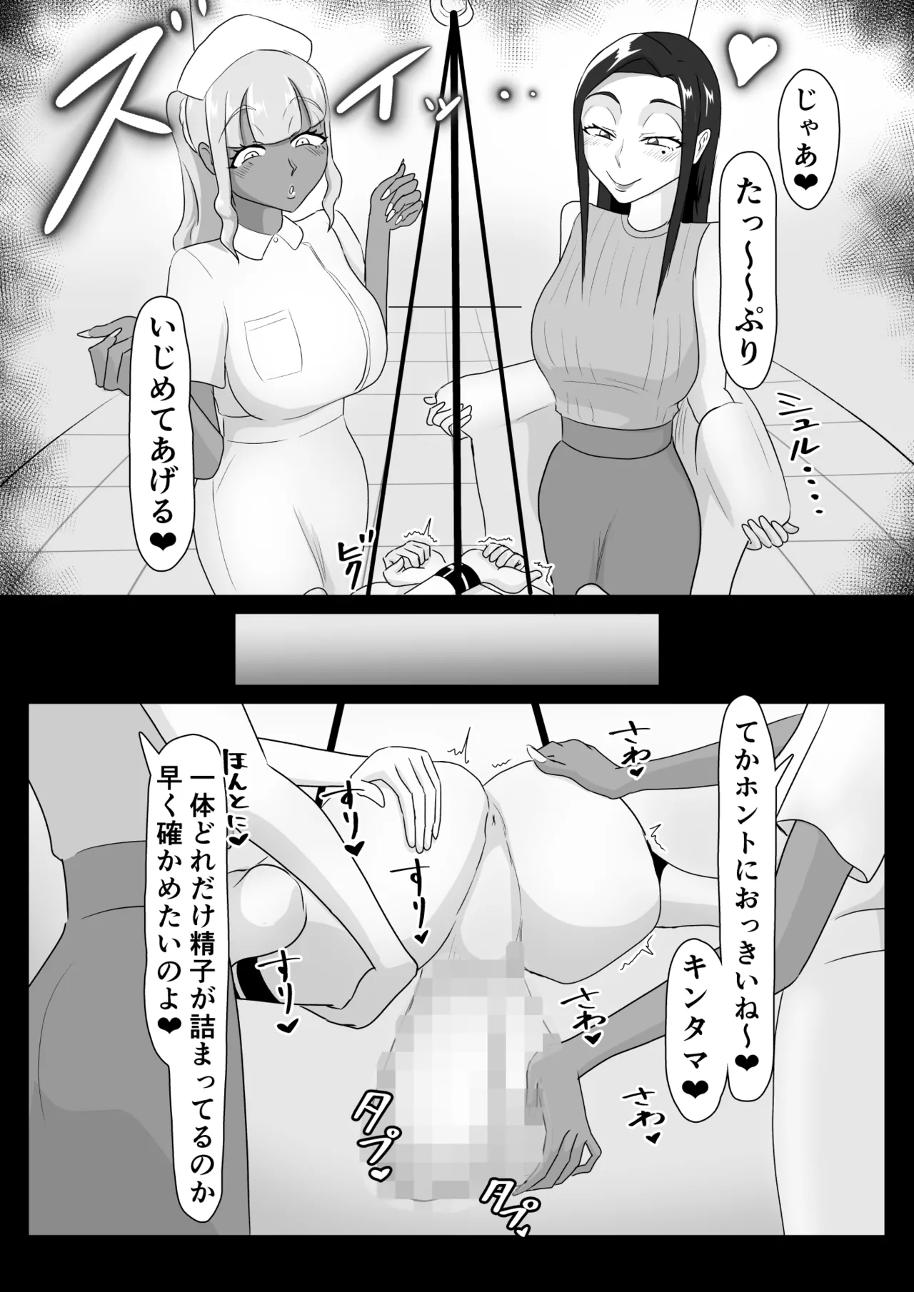 搾精契約～女医と黒ギャルサキュバスの淫靡な誘惑～forDLsite Page.9