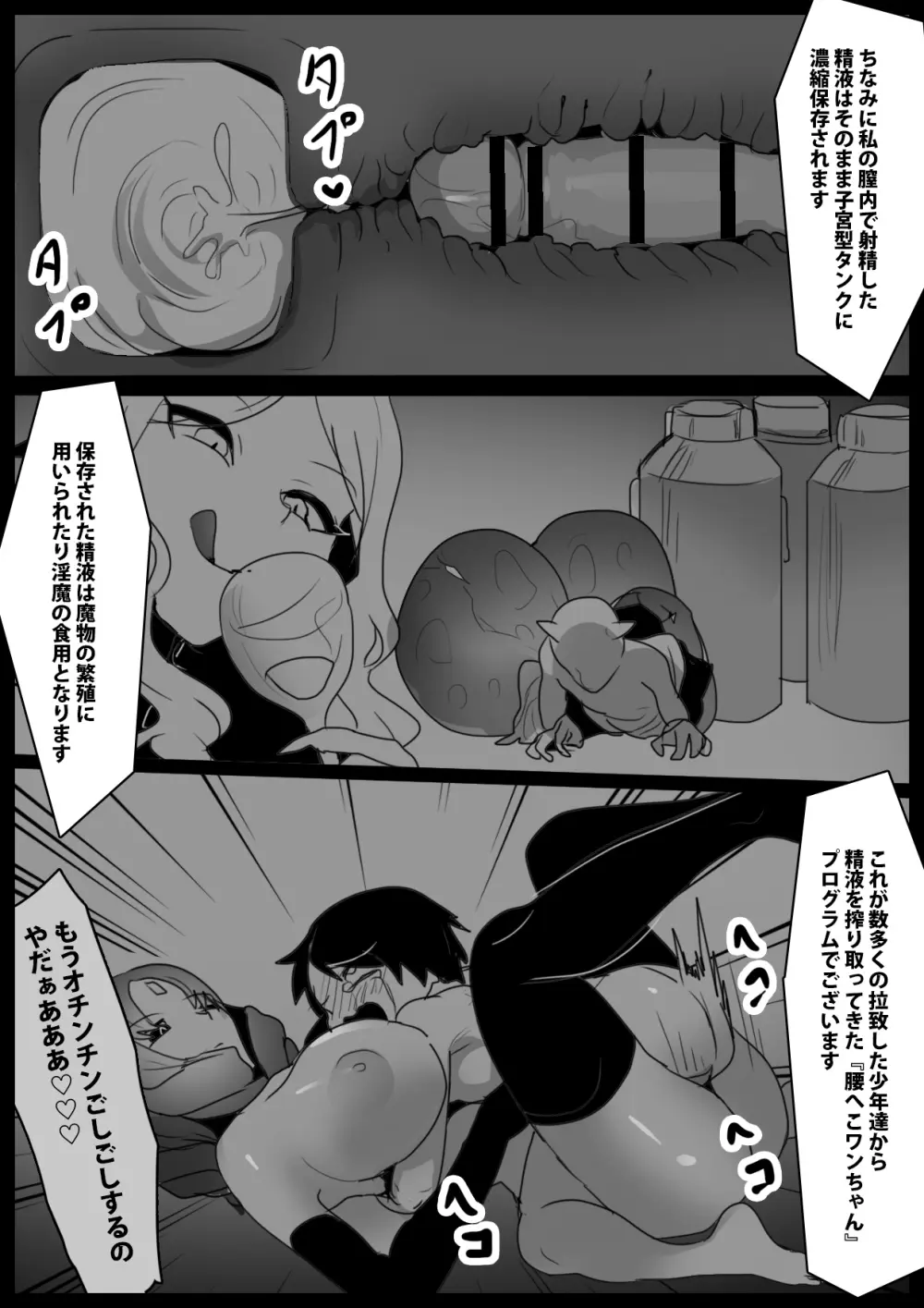 サキュバスロイドに腰へこワンちゃんに堕とされ拷問処刑搾精されるお話 Page.7