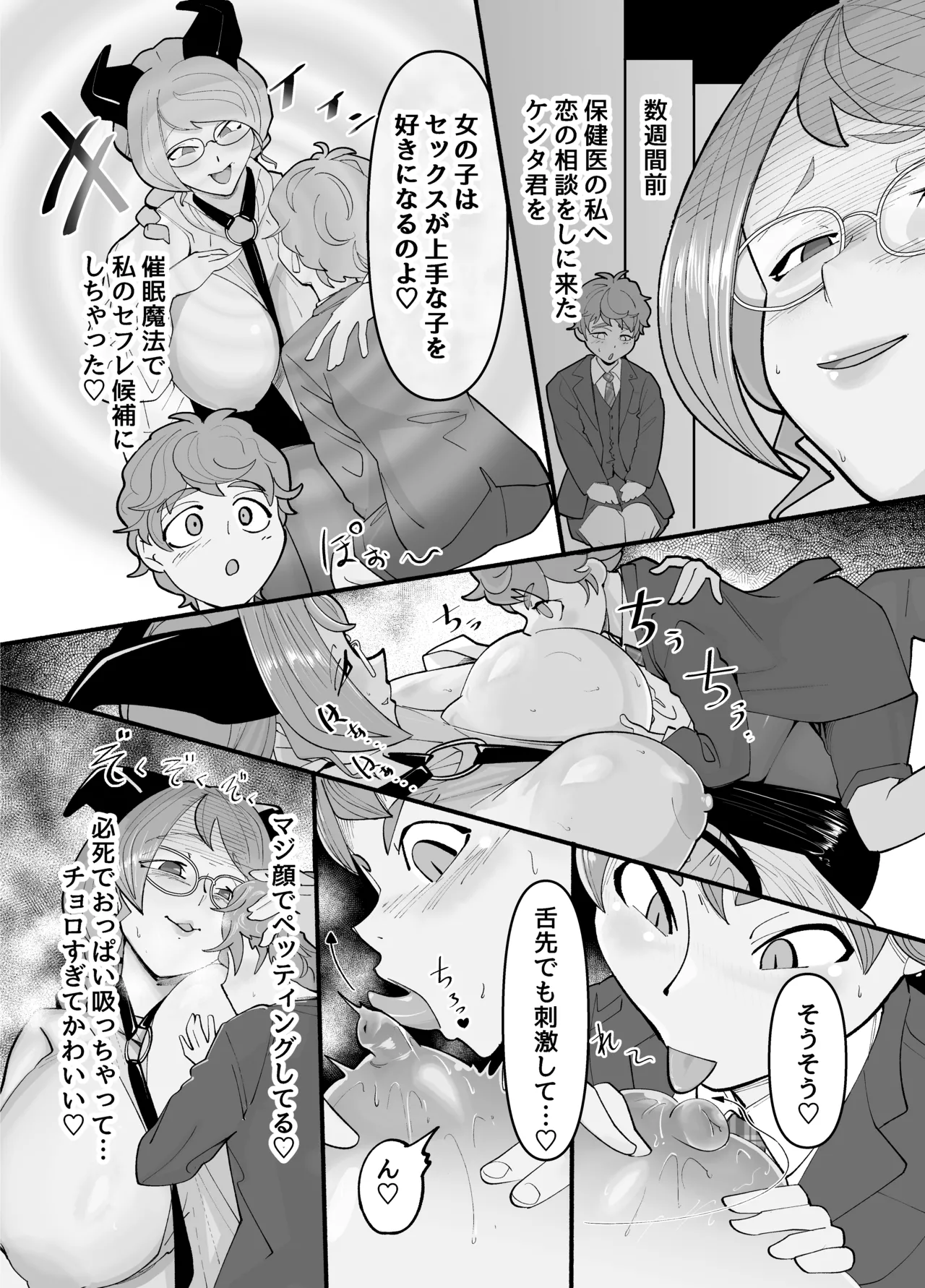 キミはお姉さんモノ Page.17