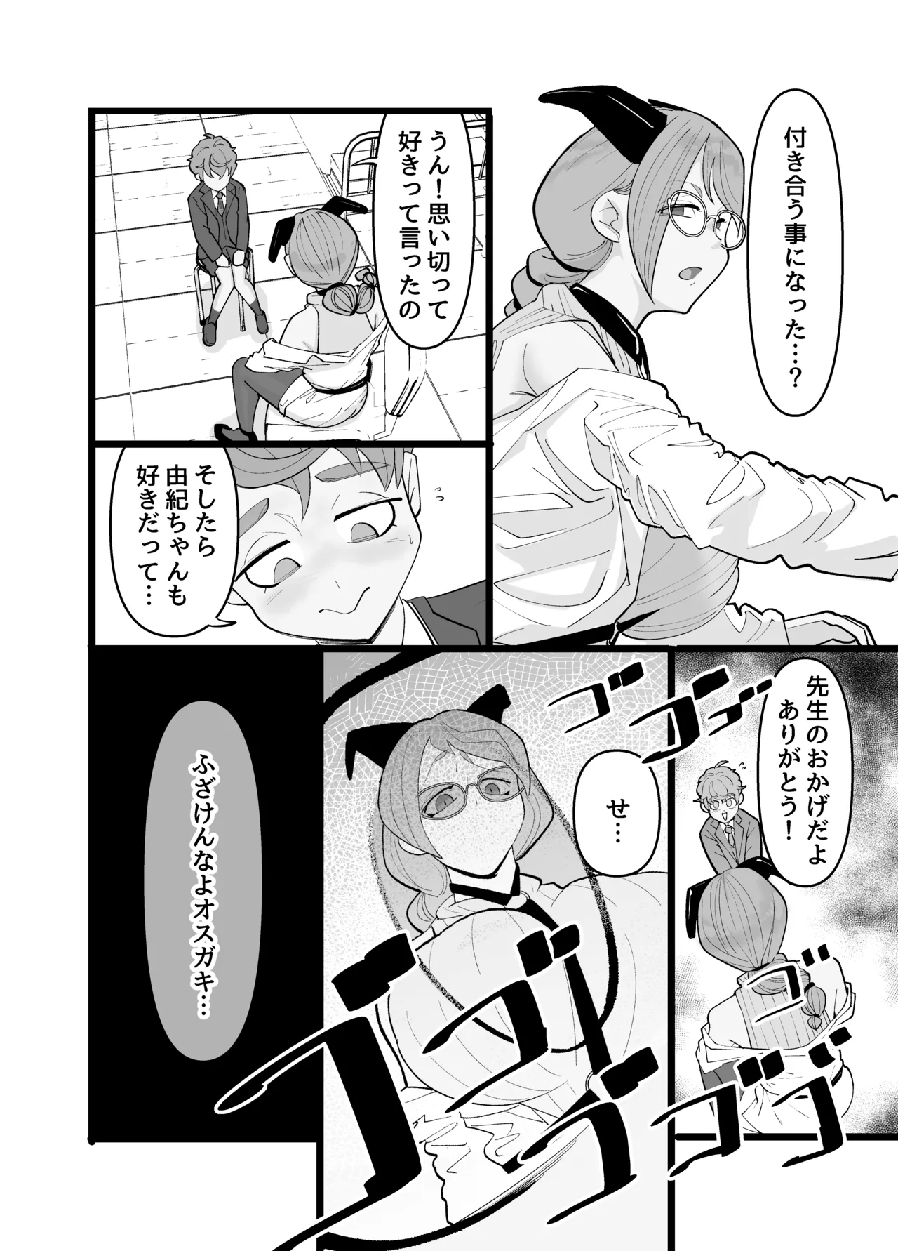 キミはお姉さんモノ Page.20