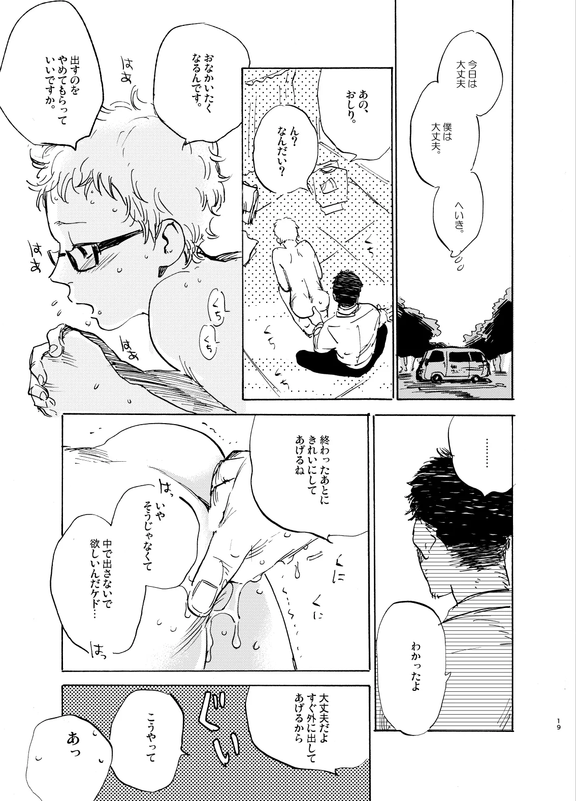 ヒーローインプリンティング Page.19