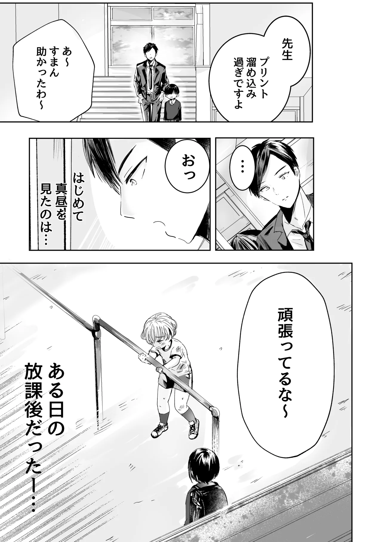 君にときめいて Page.2