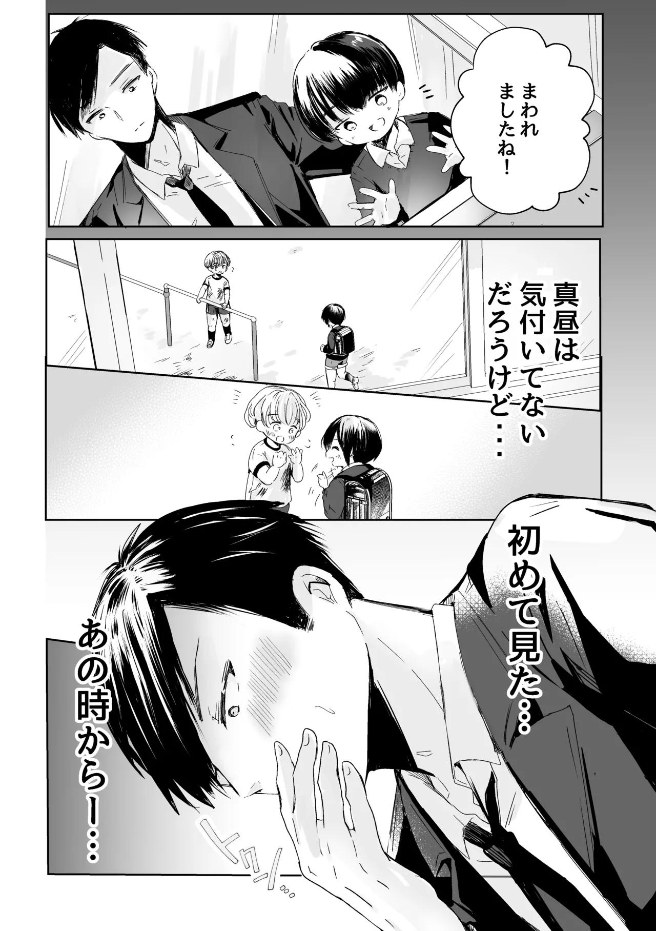 君にときめいて Page.21