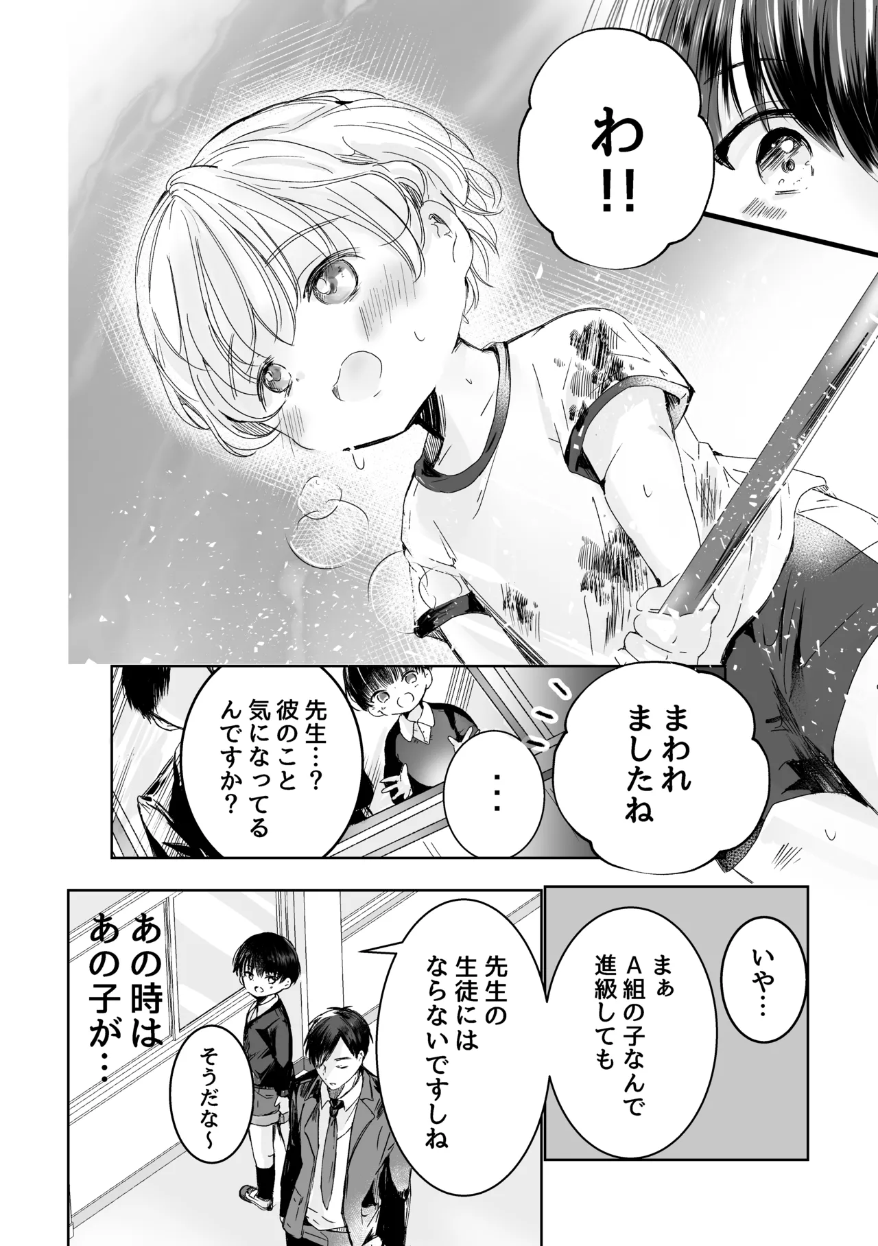 君にときめいて Page.5